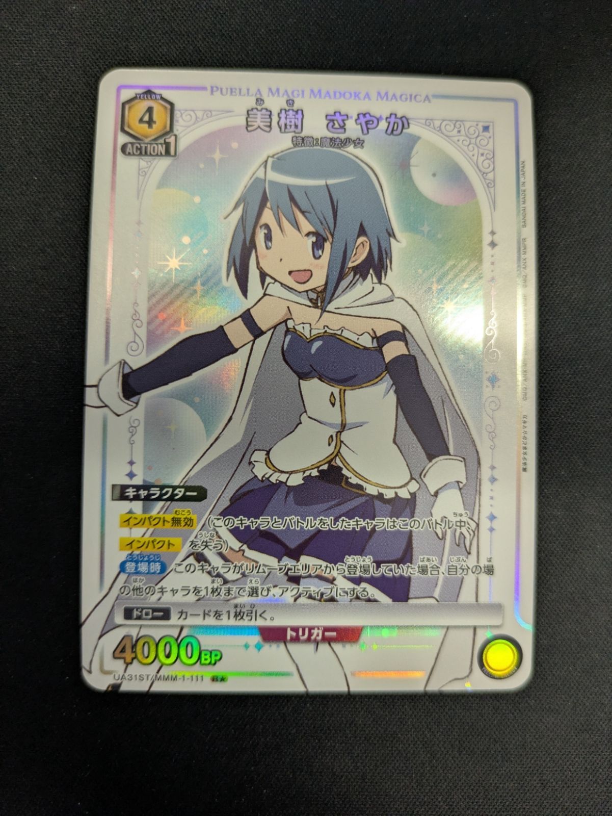 ユニアリ まどマギ「美樹さやか」《パラレル》R☆ UA31ST/MMM-1-111