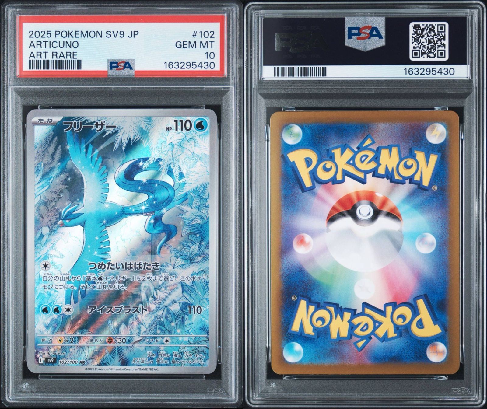 PSA10】バトルパートナーズ収録 フリーザ sv9 102/100 AR #5430 - メルカリ