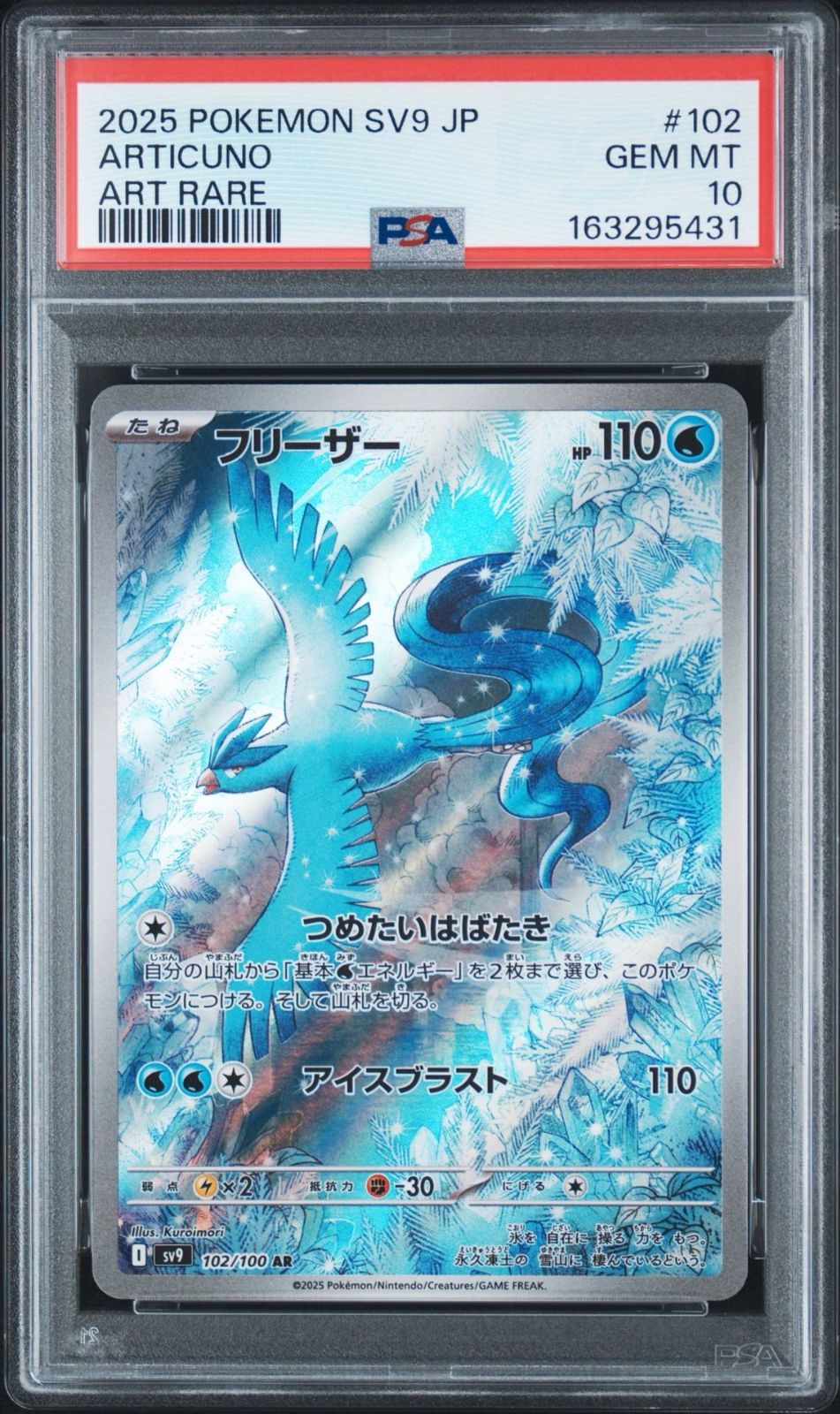 PSA10】バトルパートナーズ収録 フリーザ sv9 102/100 AR #5431 - メルカリ