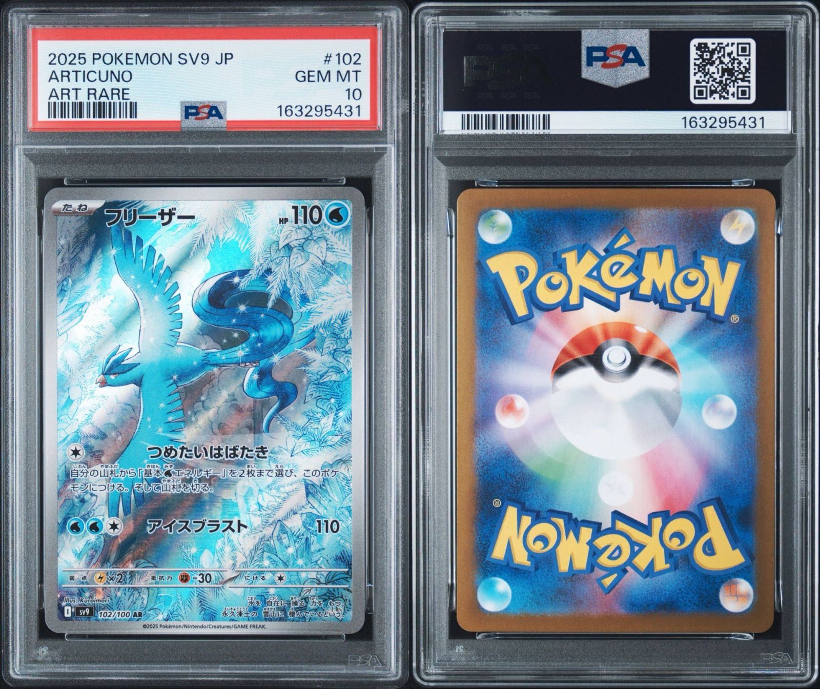 PSA10】バトルパートナーズ収録 フリーザ sv9 102/100 AR #5431 - メルカリ