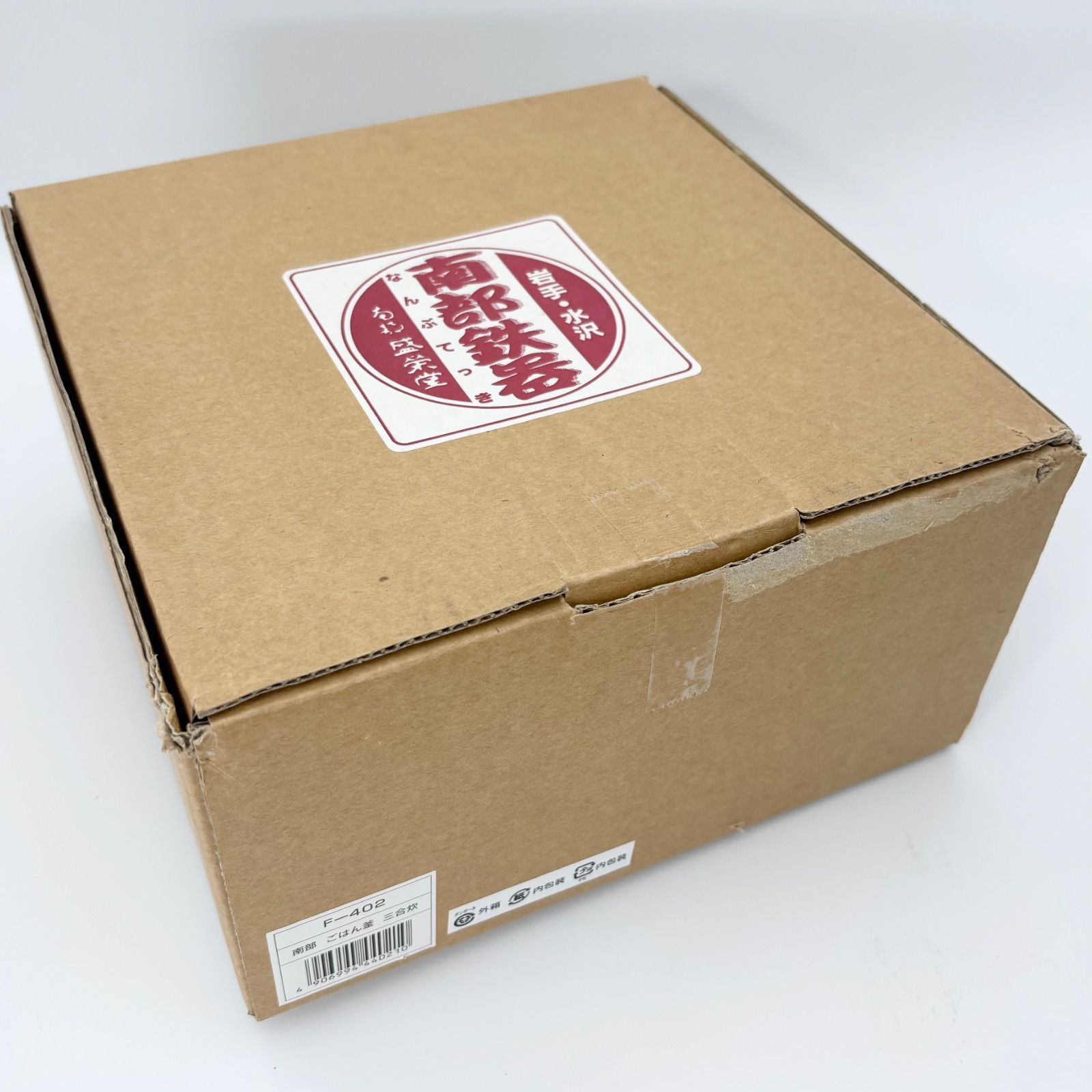 南部鉄器】盛榮堂 南部ごはん釜 3合炊き F-402/未使用品 及源鋳造（旧