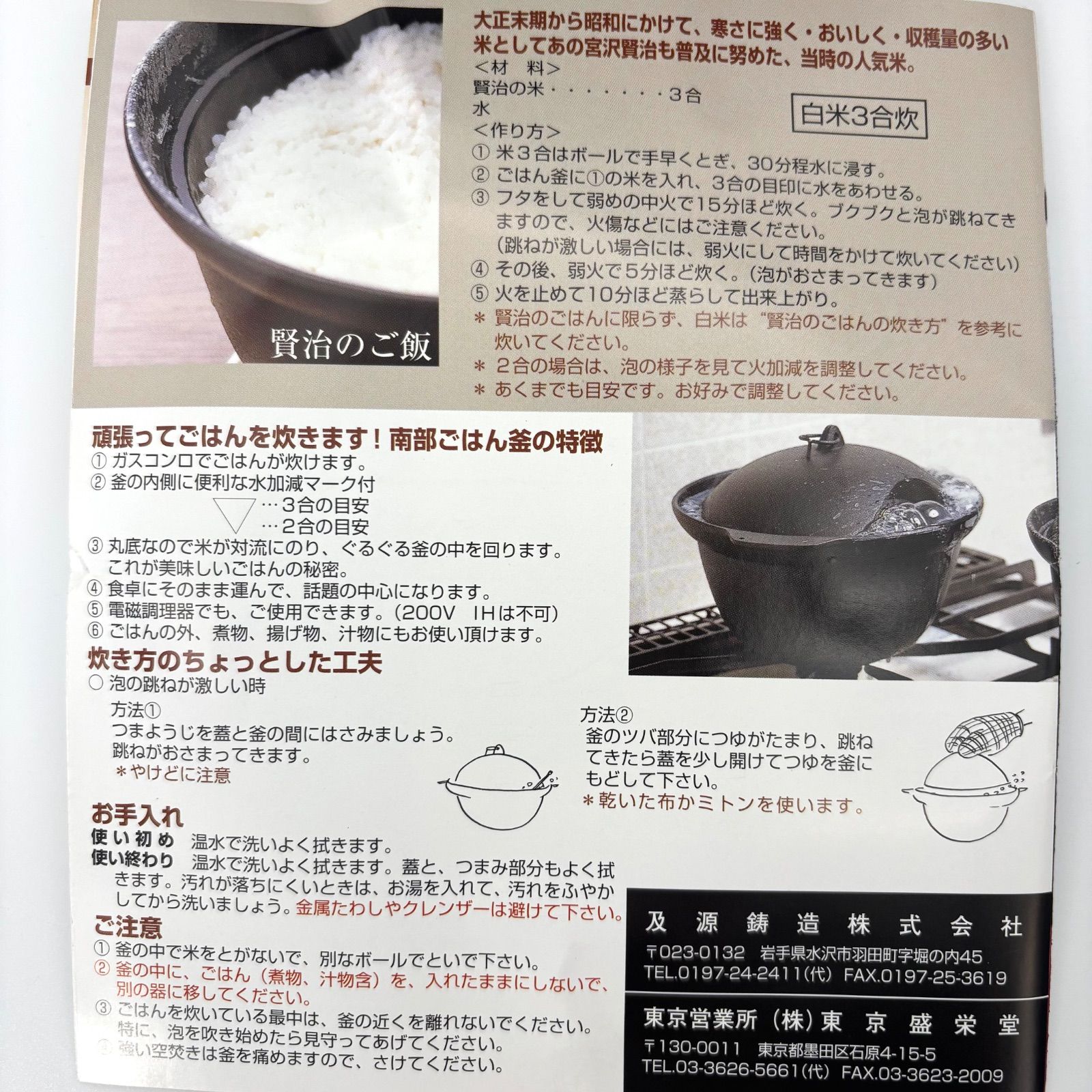 南部鉄器】盛榮堂 南部ごはん釜 3合炊き F-402/未使用品 及源鋳造（旧