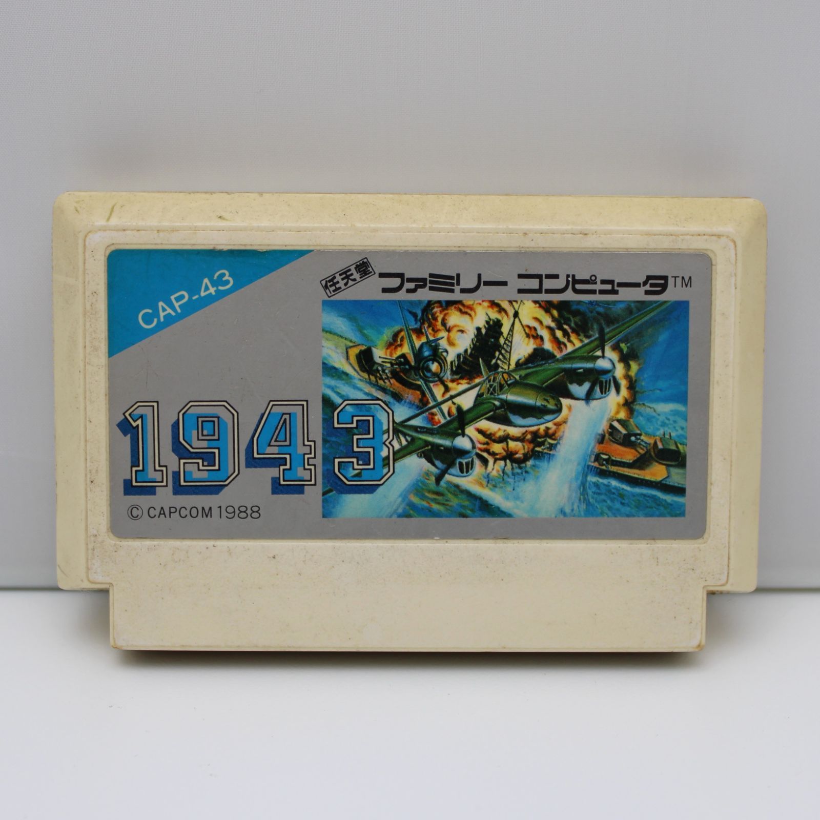 ジャンク】 ファミコン 1943 カプコン CAP-43 FC レトロゲーム - メルカリ