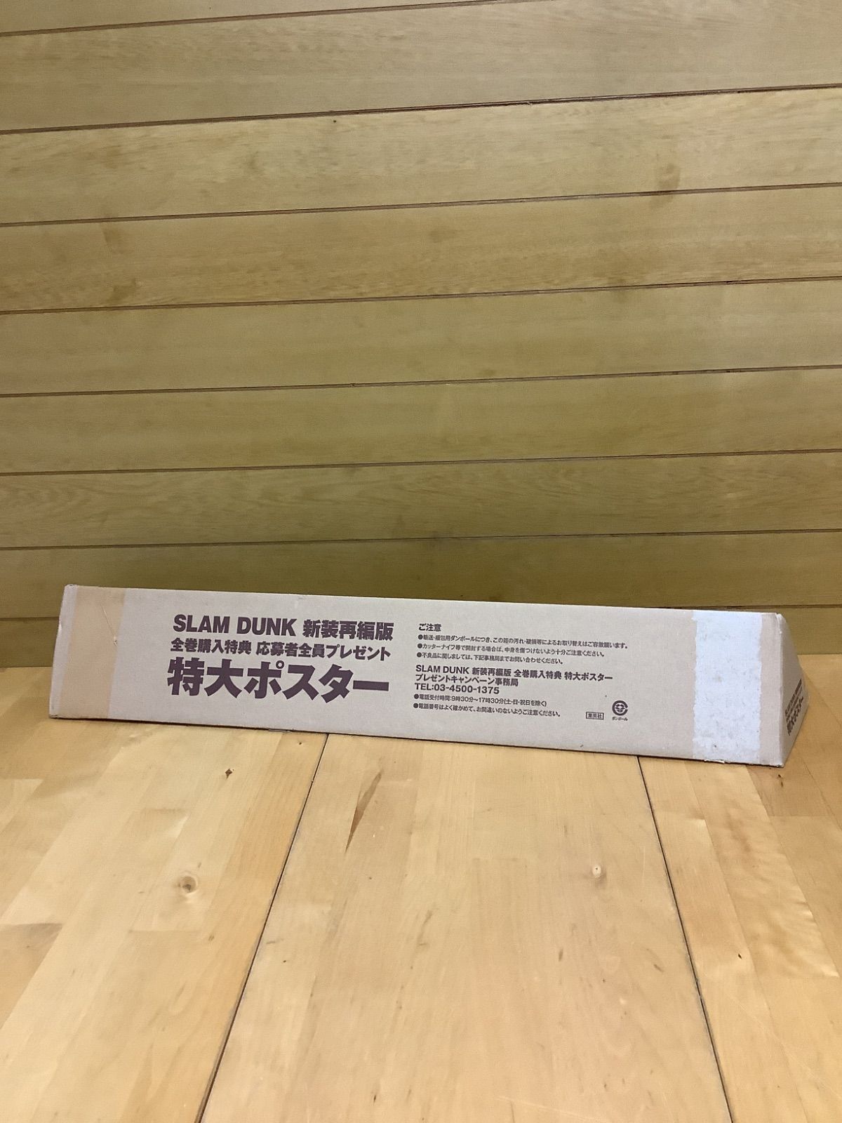 スラムダンク 新装版 応募者全員サービス ポスター - メルカリ