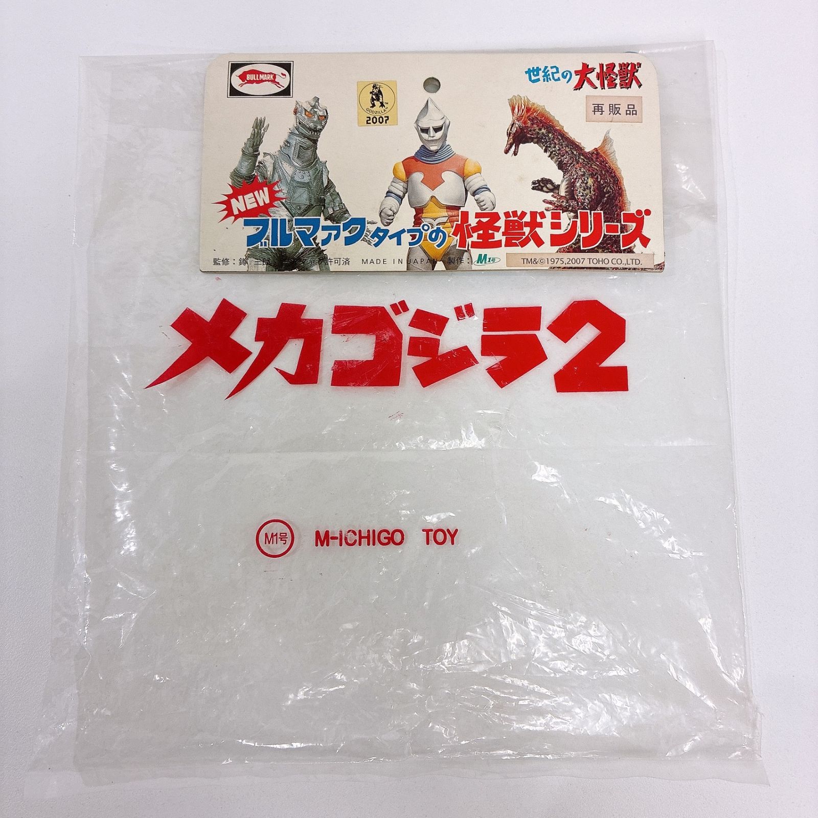 M1号 メディコムトイ メカゴジラ2 スペースチタニウム ソフビ - メルカリ