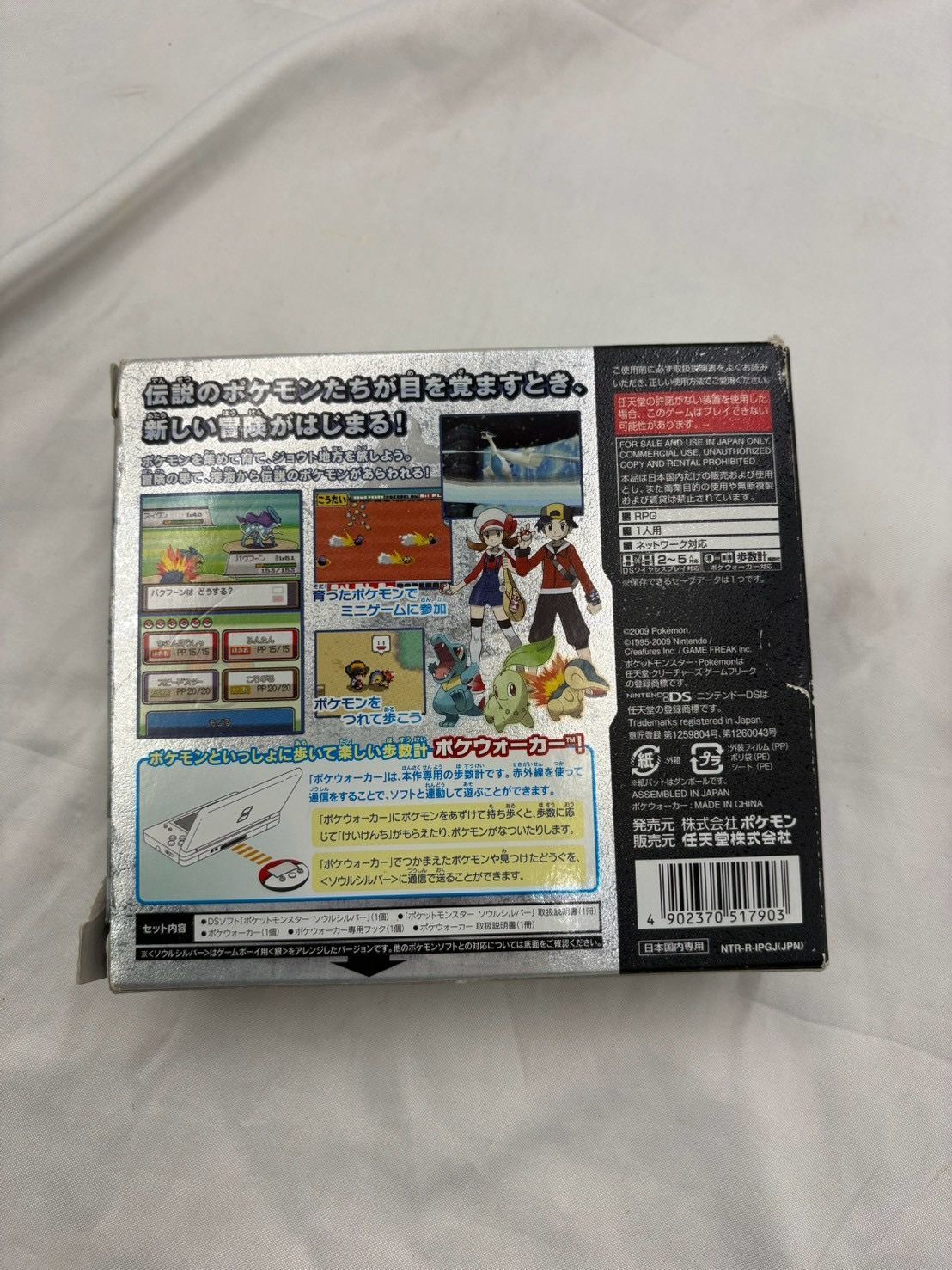 ❗️✨ポケウォーカー付✨❗️】ポケットモンスター ソウルシルバー