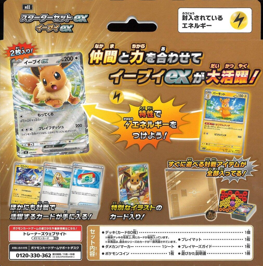 Pokemon MEGA スターターセットex イーブイex※箱少イタミ - メルカリ