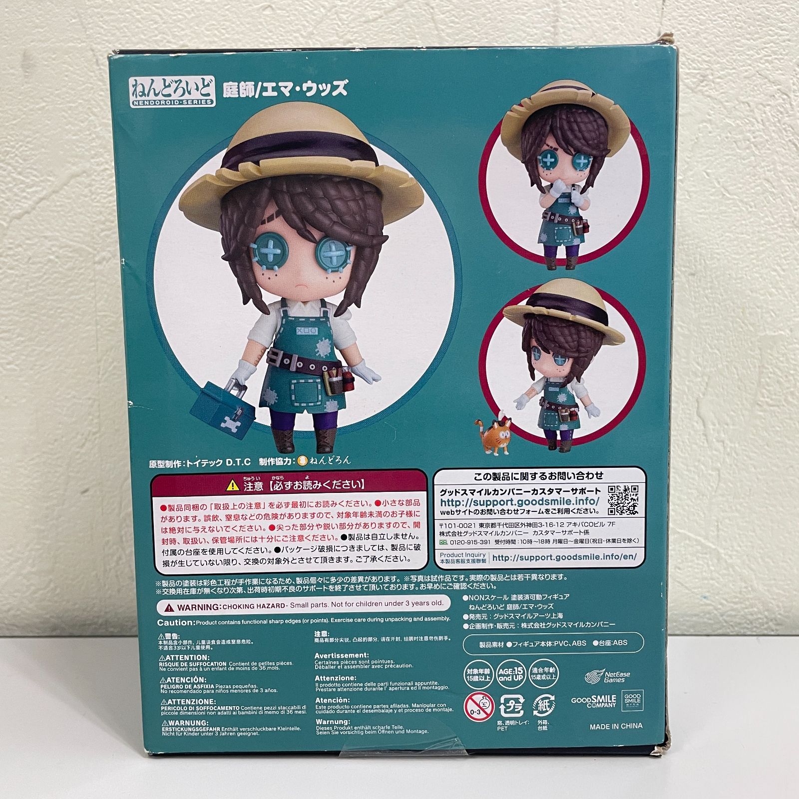 三沢店43-3-261001] ねんどろいど 庭師 エマ・ウッズ「Identity V 第五