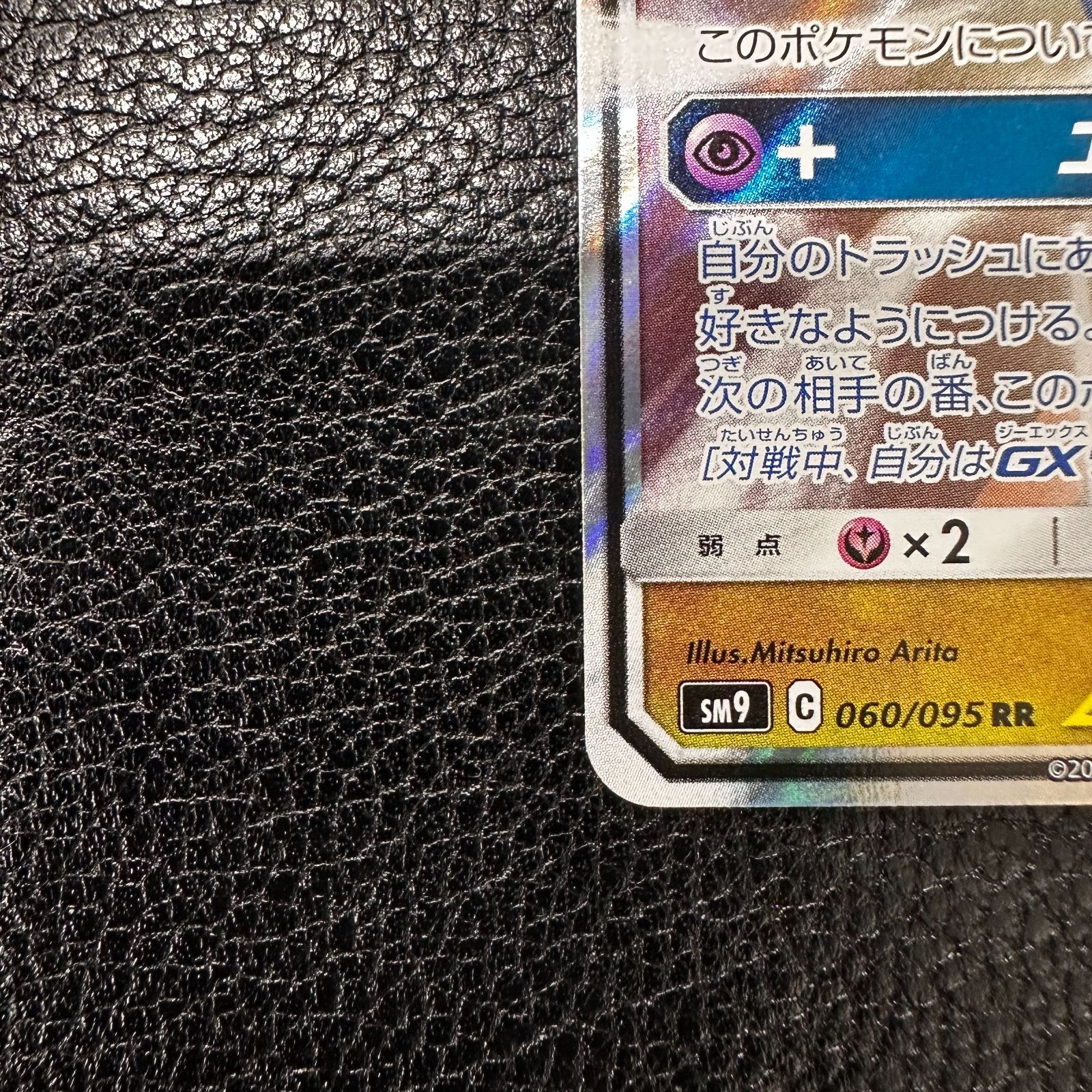 ラティアス&ラティオスGX RR [SM9 060/095] タッグボルト ポケモン