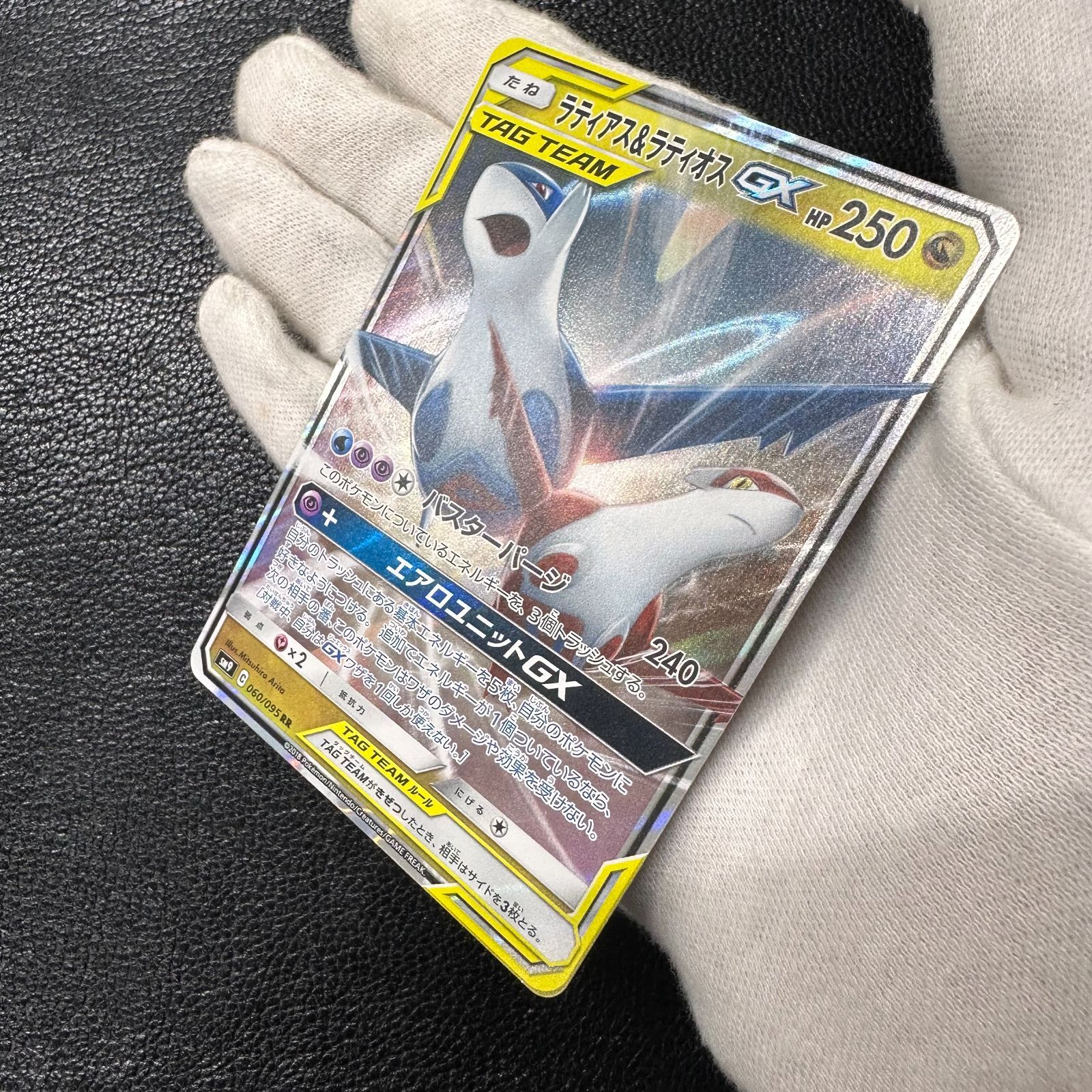 ラティアス&ラティオスGX RR [SM9 060/095] タッグボルト ポケモン