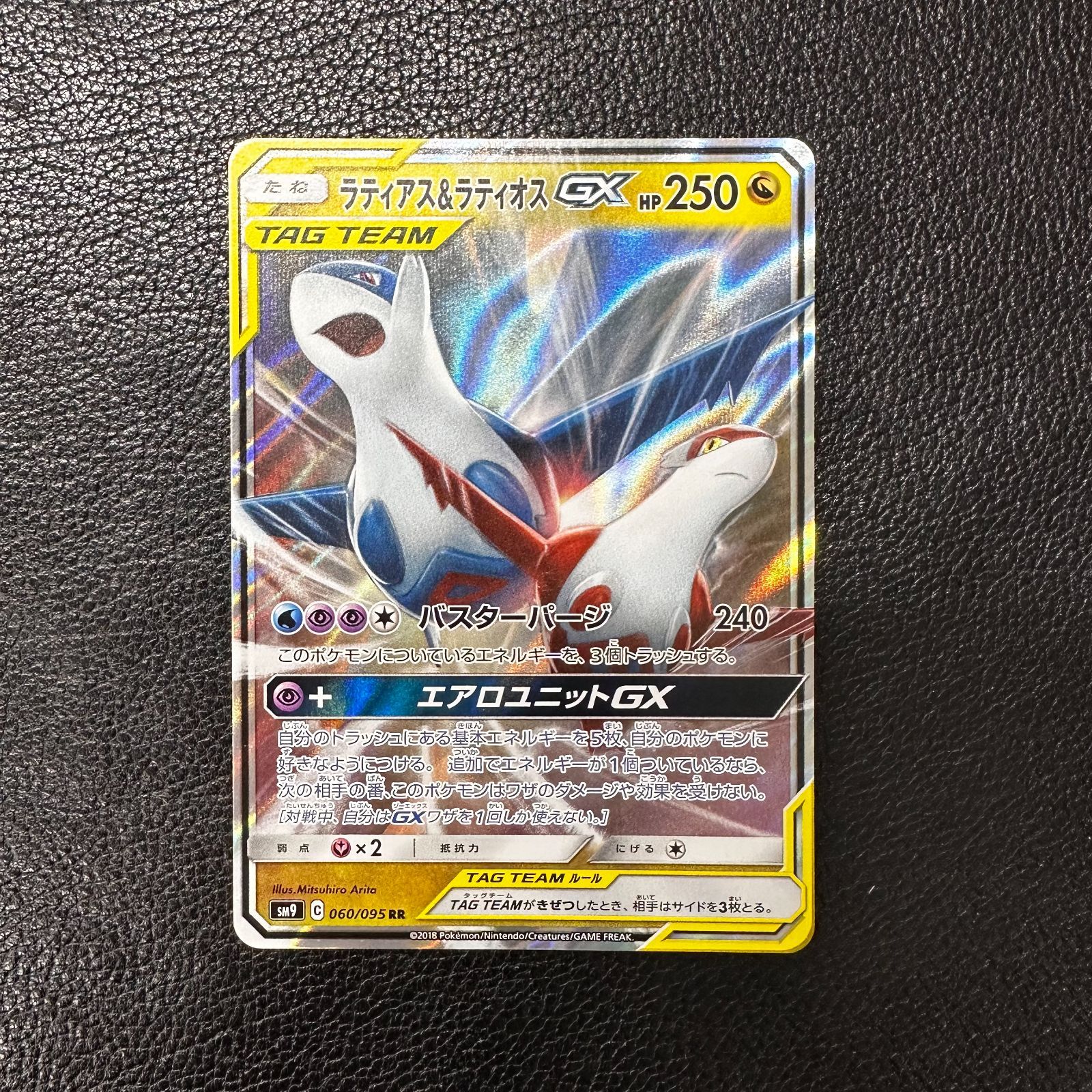 ラティアス&ラティオスGX RR [SM9 060/095] タッグボルト ポケモン