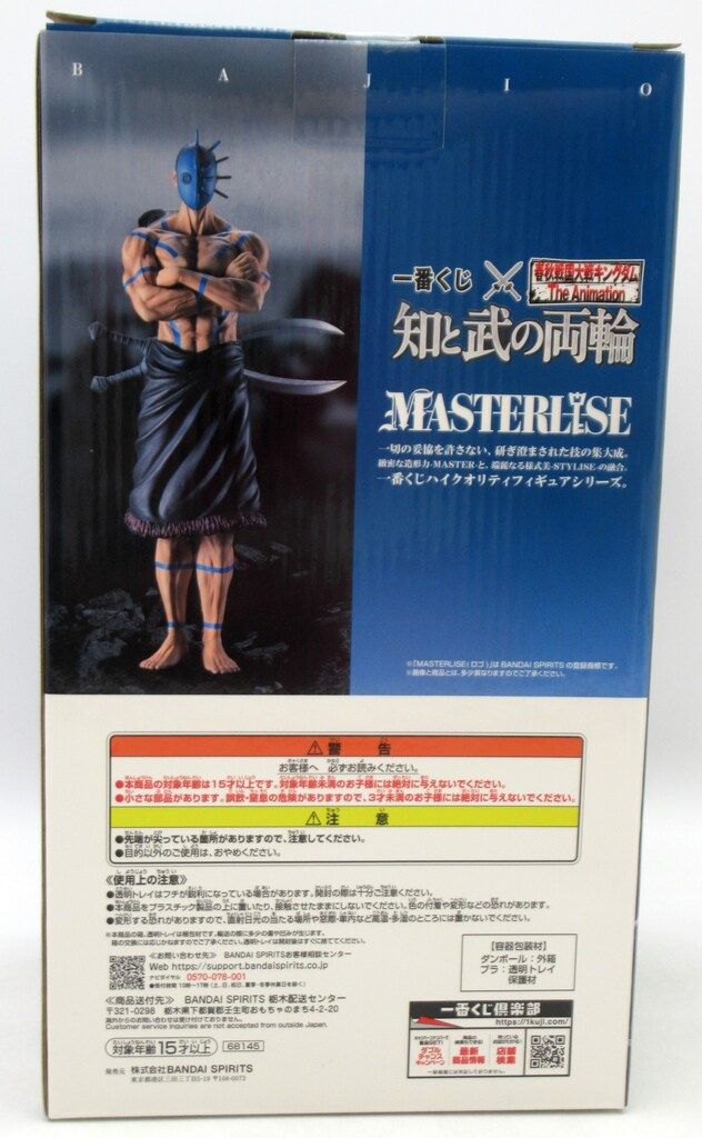 BANDAI SPIRITS 一番くじ 春秋戦国大戦キングダム The Animation 知と