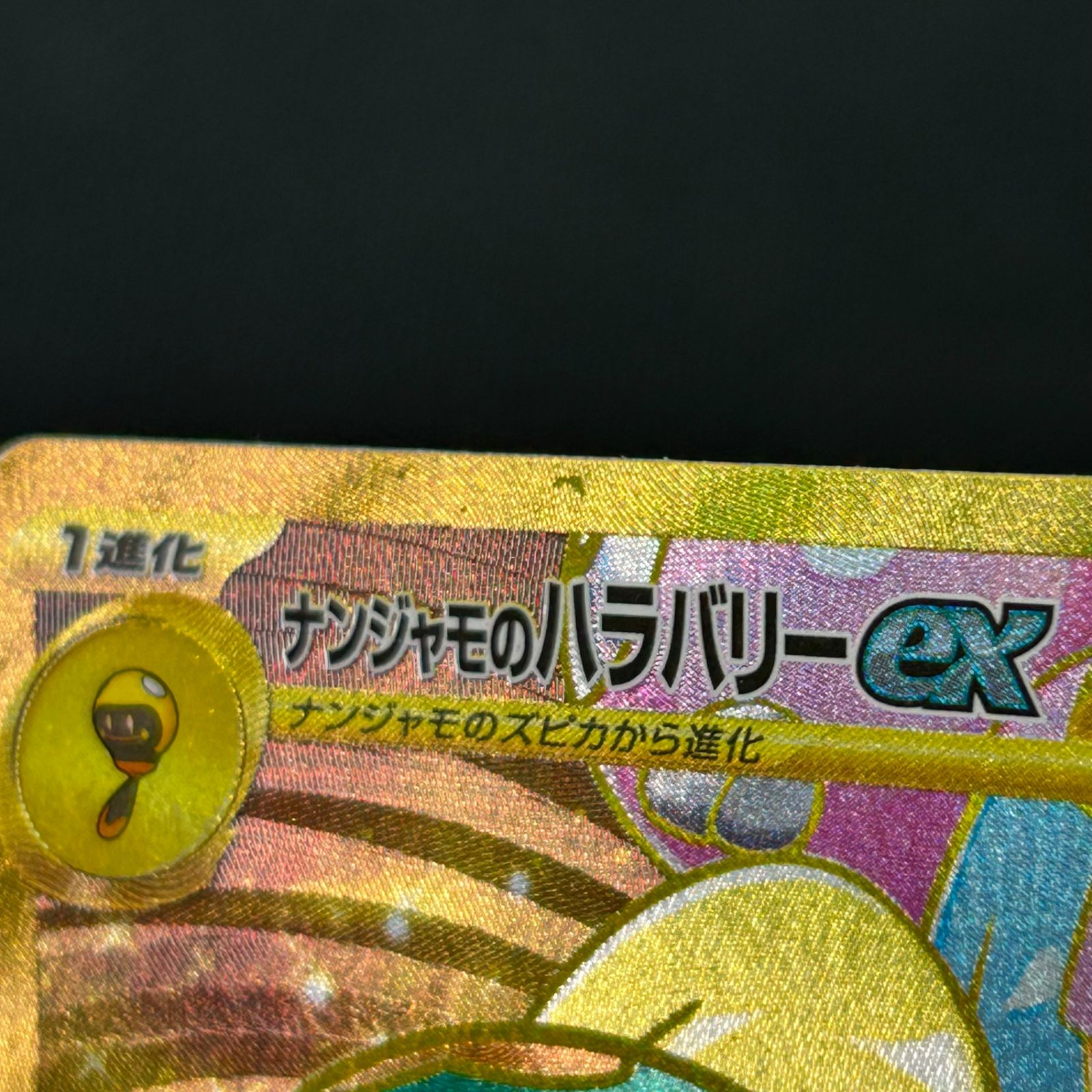 ポケカ ナンジャモのハラバリーex UR 130/100/SV9/B バトル