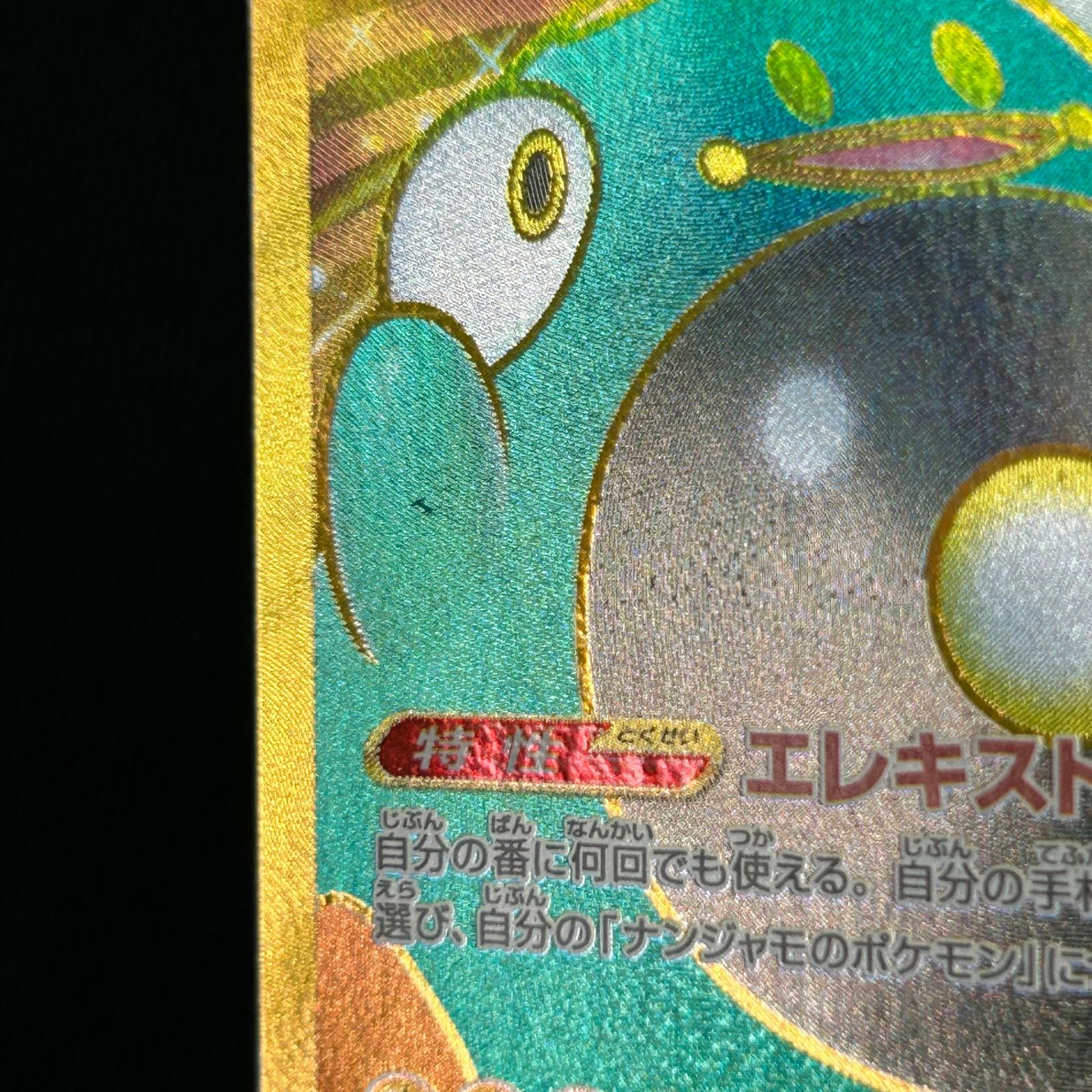 ポケカ ナンジャモのハラバリーex UR 130/100/SV9/B バトル