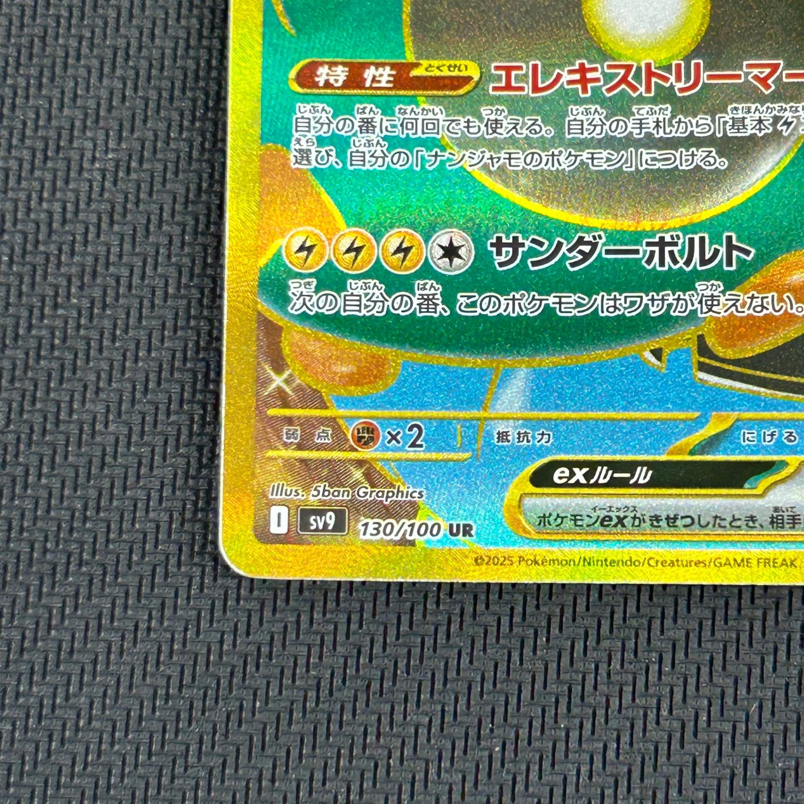 ポケカ ナンジャモのハラバリーex UR 130/100/SV9/B バトル