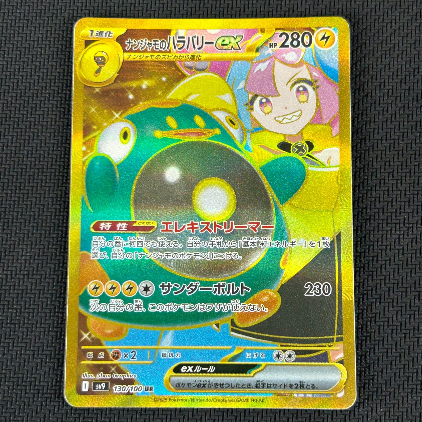 ポケカ ナンジャモのハラバリーex UR 130/100/SV9/B バトル