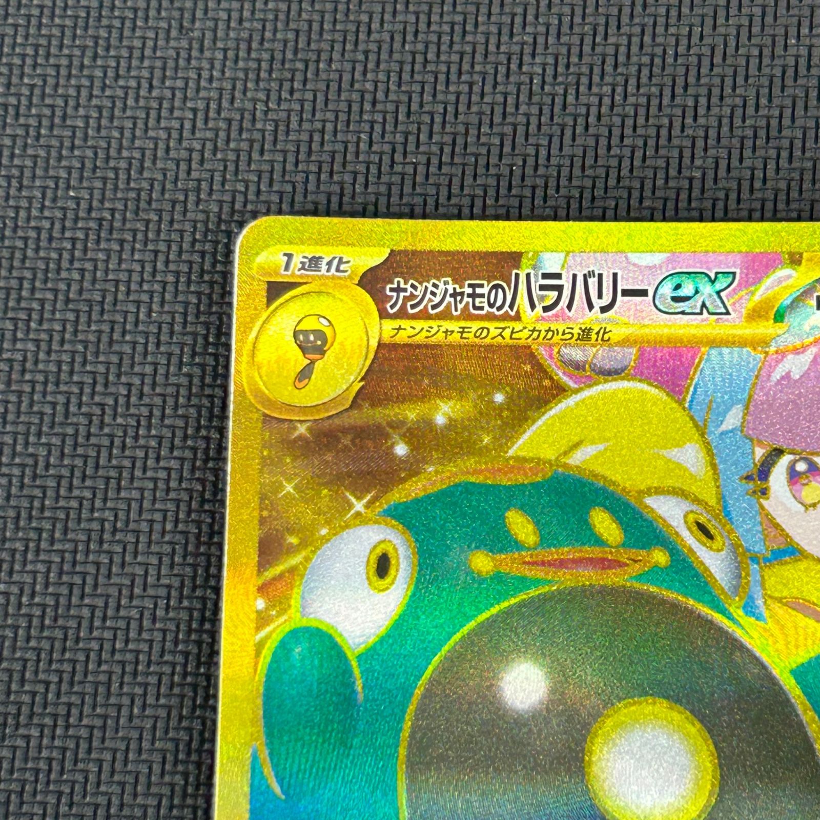 ポケカ ナンジャモのハラバリーex UR 130/100/SV9/B バトル