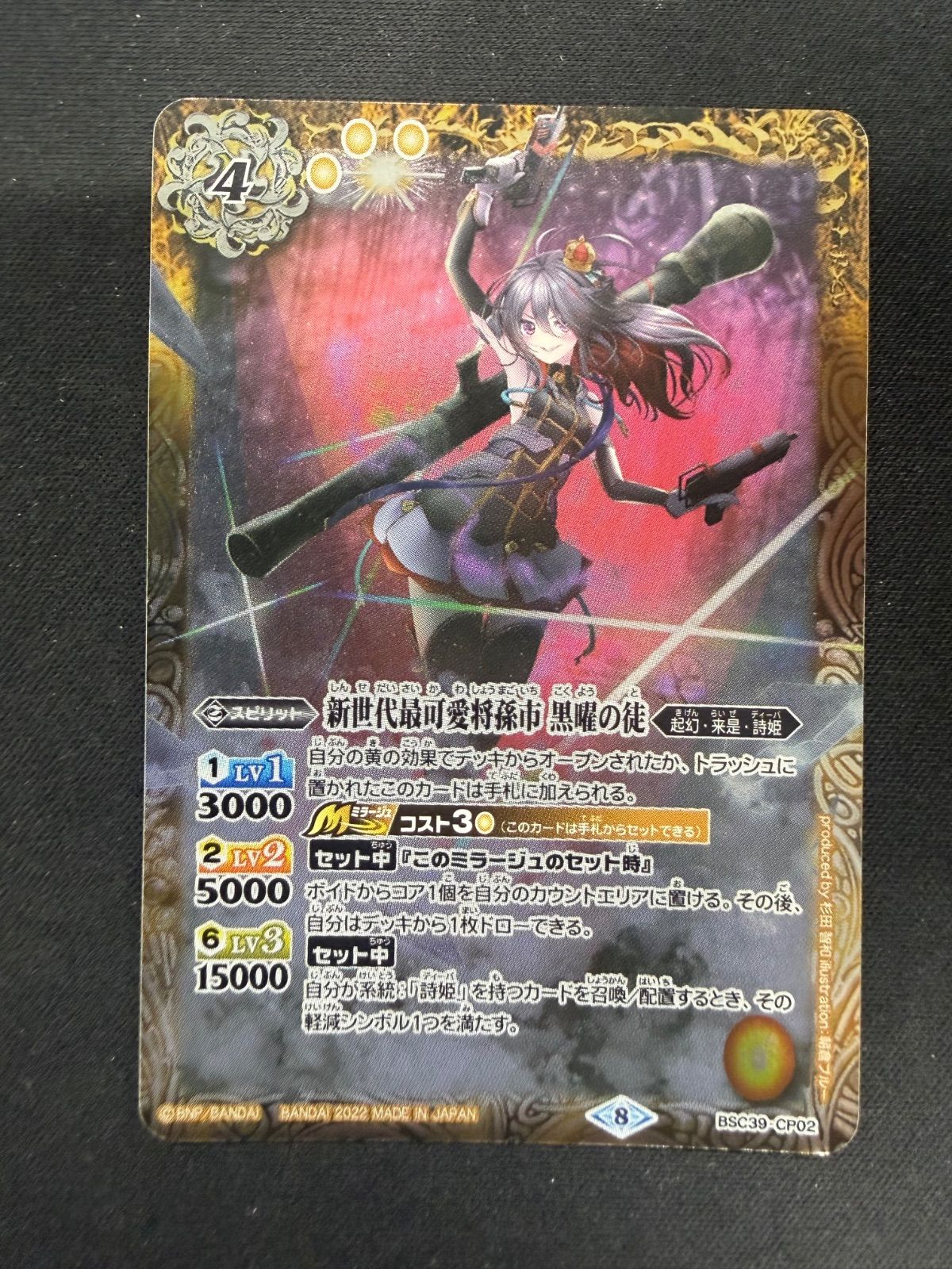 バトスピ BSC39-CP02 新世代最可愛将孫市 黒曜の徒 - メルカリ