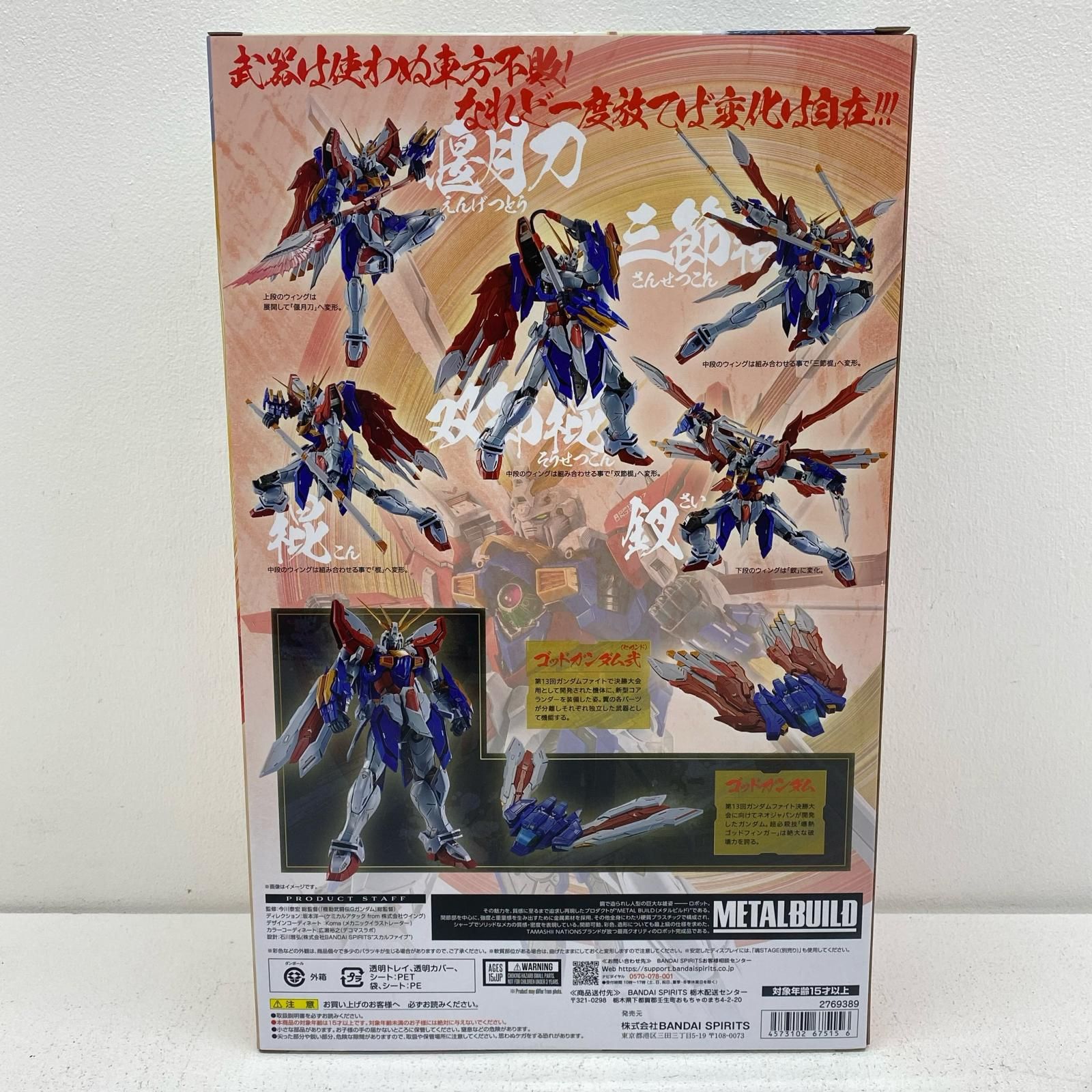 姫路東店】 中古 METALBUILDゴッドガンダム＆ゴッドガンダム弐