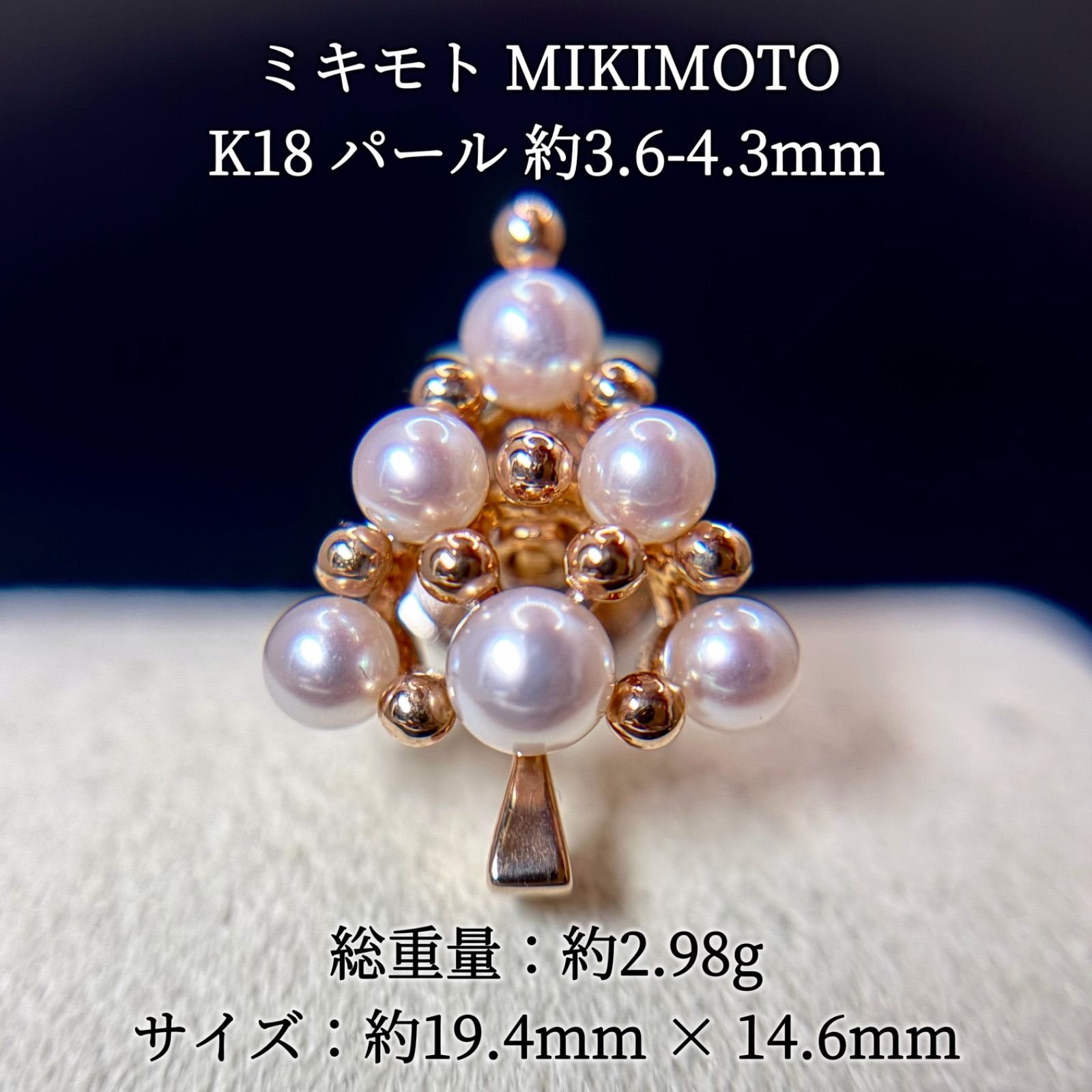 ミキモト K18 パール 約3.6-4.3mm クリスマスツリー モチーフ ブローチ