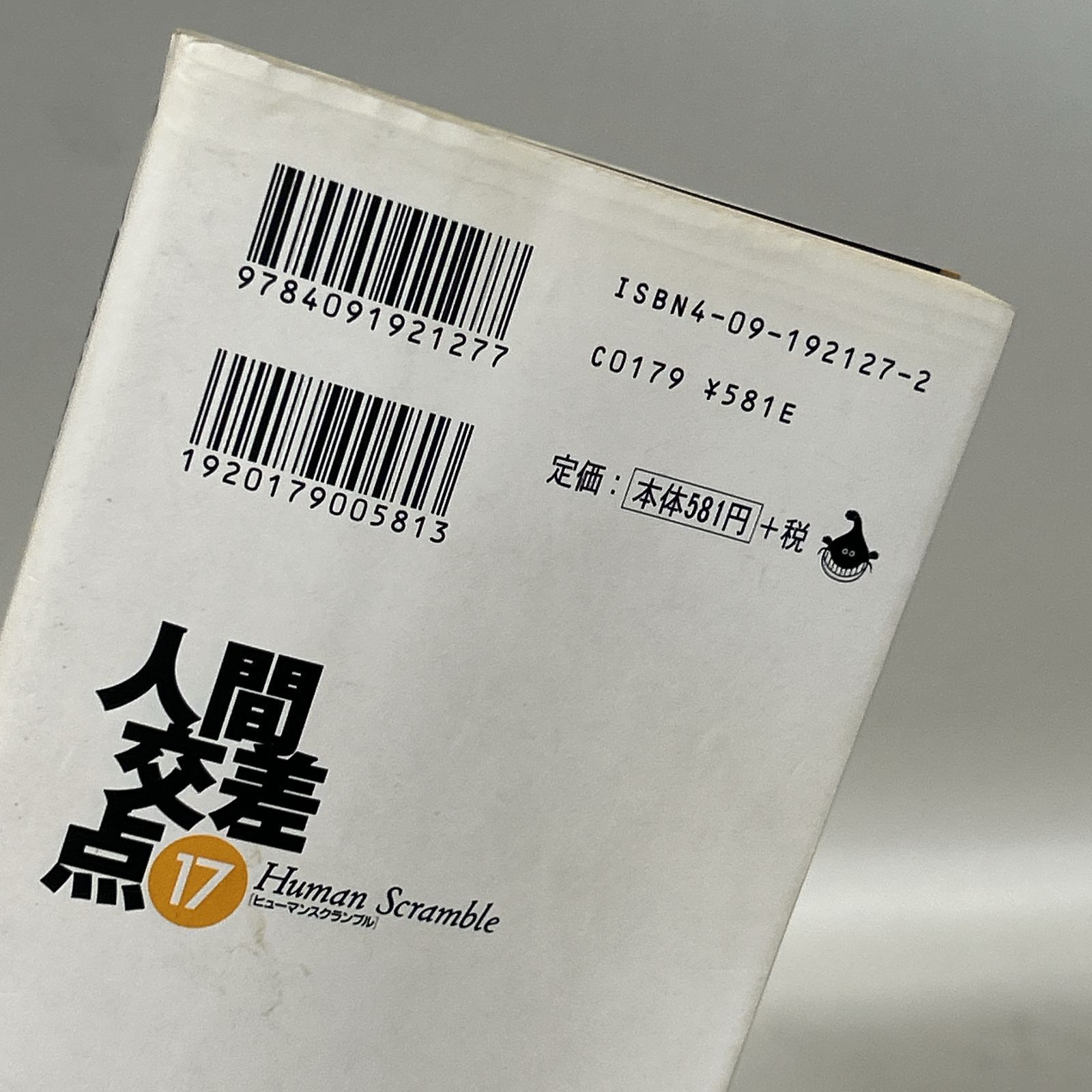 浜館01-6] 人間交差点 Human Scramble 文庫版 全19巻 全巻セット 矢島
