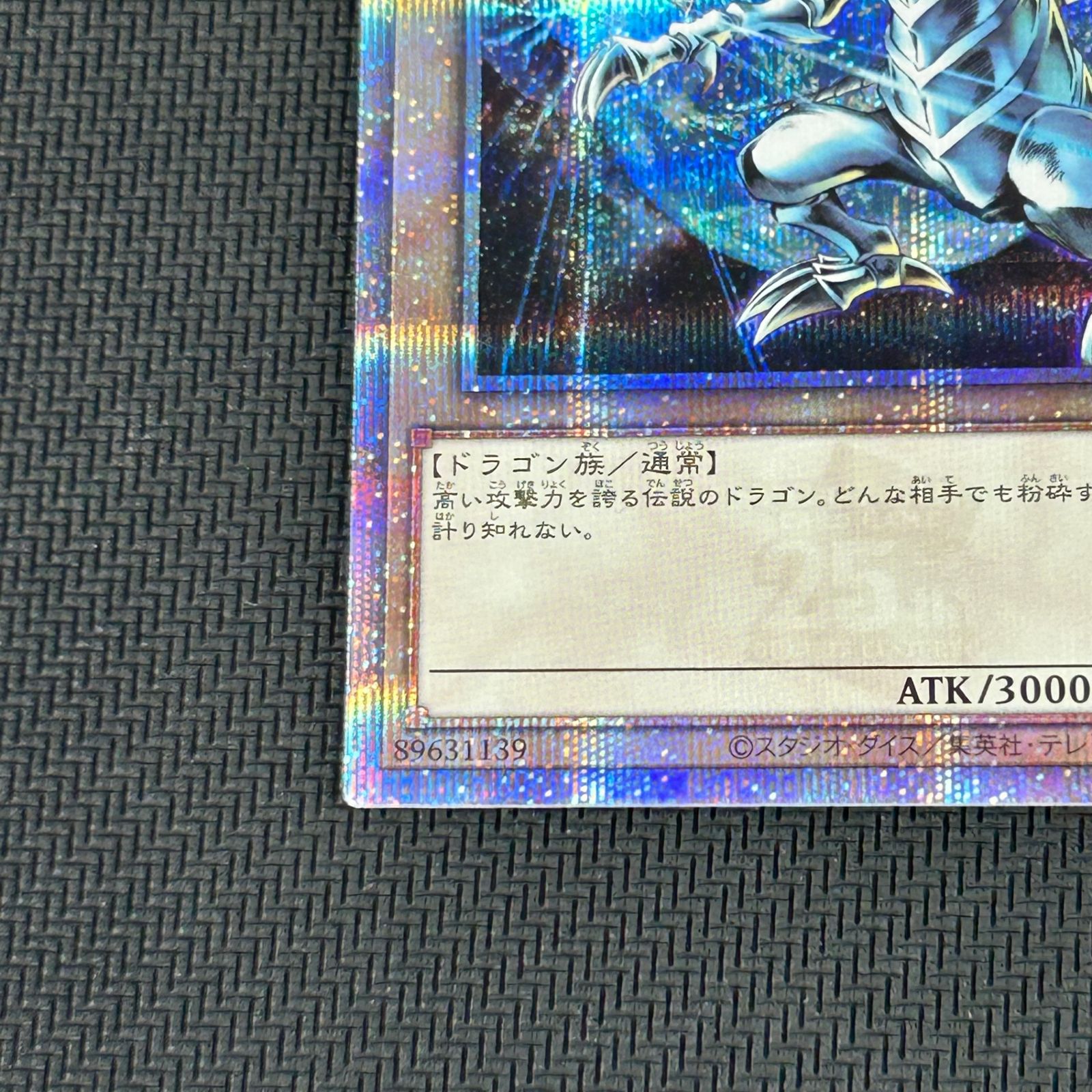 遊戯王 青眼の白龍 ブルーアイズホワイトドラゴン クオシク 25th QSE