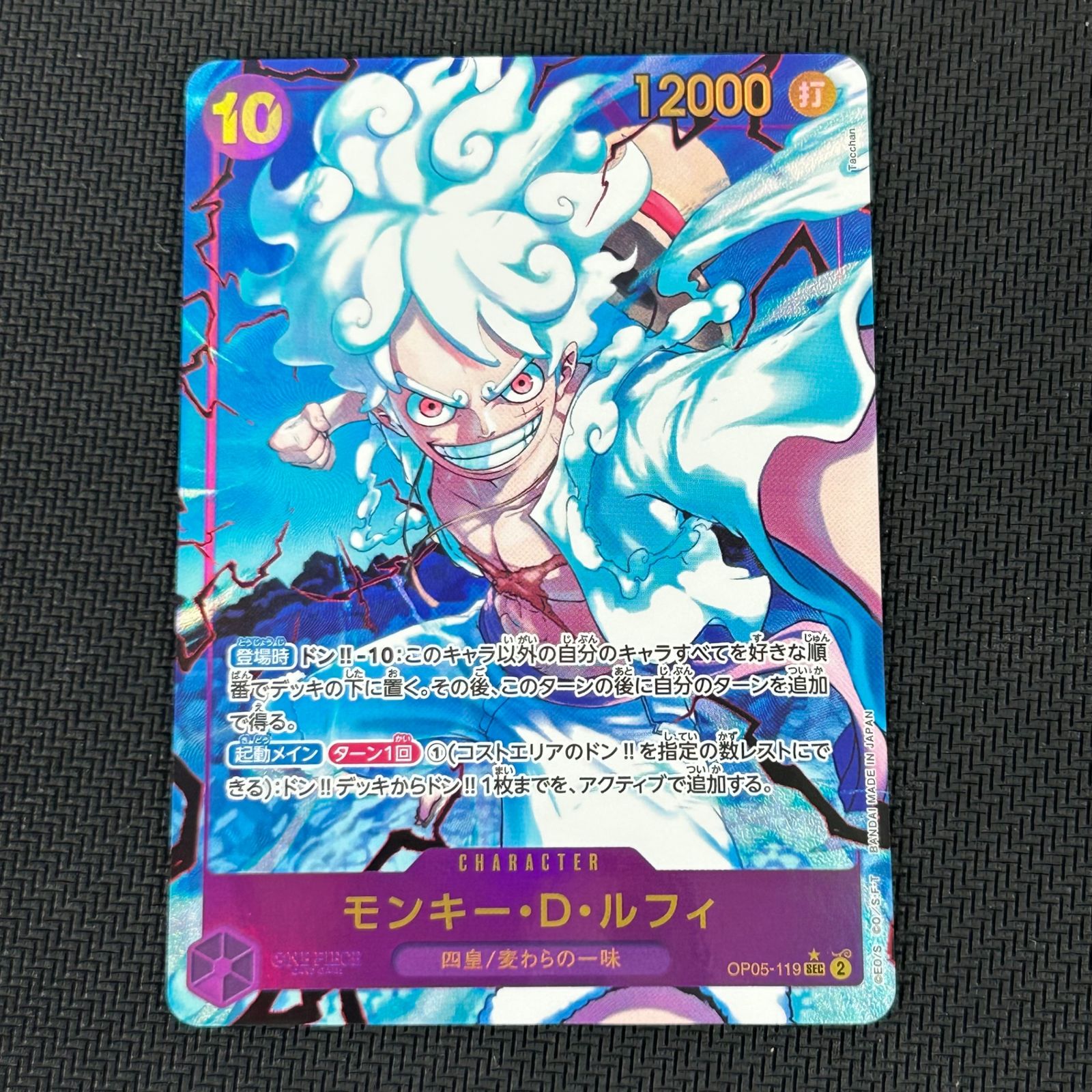 ワンピースカード モンキー・D・ルフィ SEC☆ シークレット パラレル