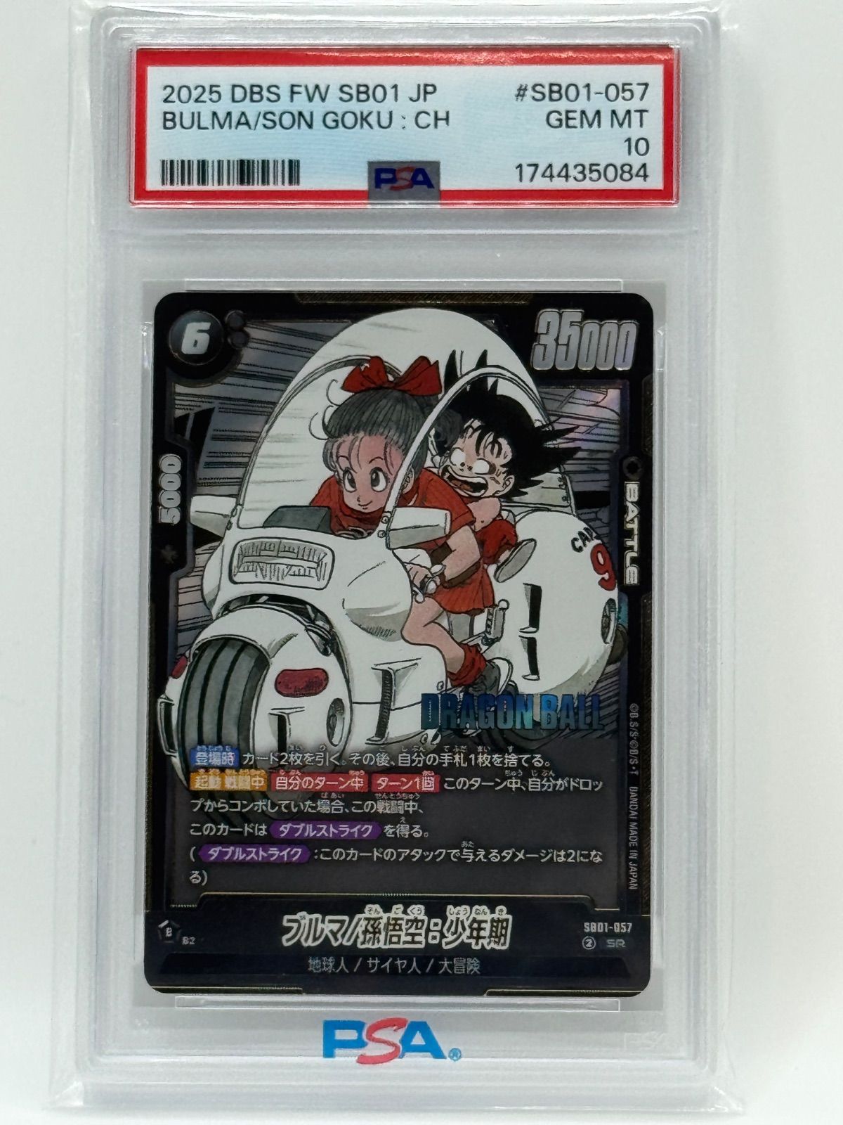 PSA10 ブルマ 孫悟空 少年期 SB01-057 371 PSA10 ドラゴンボール フュージョンワールド ブルマ/孫悟空:少年期