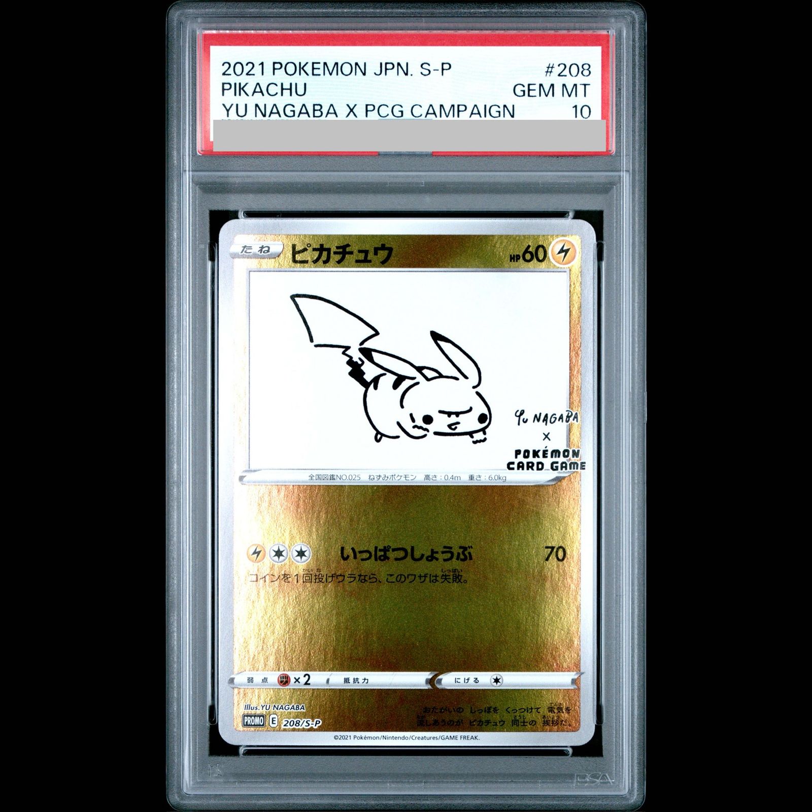 【未開封】ピカチュウプロモ S-P 208 YU NAGABA ポケモンカード PSA10】ピカチュウ YU NAGABA プロモ 開封済み PROMO 208/S-P 1枚