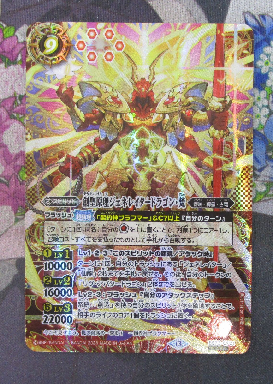 バトルスピリッツ ジェネレイタードラゴン・梵2枚セット バトルスピリッツ 創聖原理ジェネレイタードラゴン・梵 シークレット