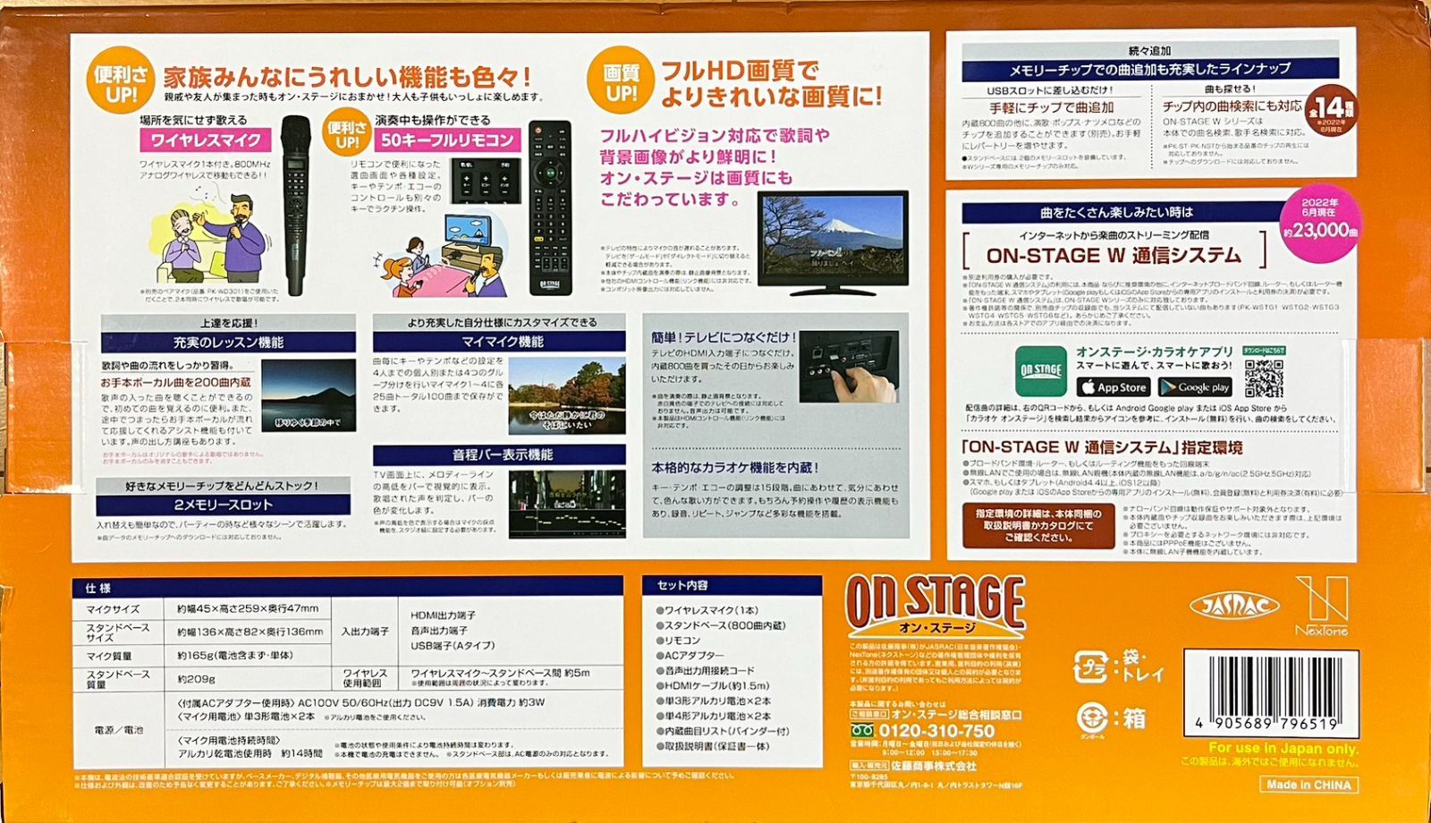 佐藤商事 オン・ステージ パーソナルカラオケ お家カラオケ