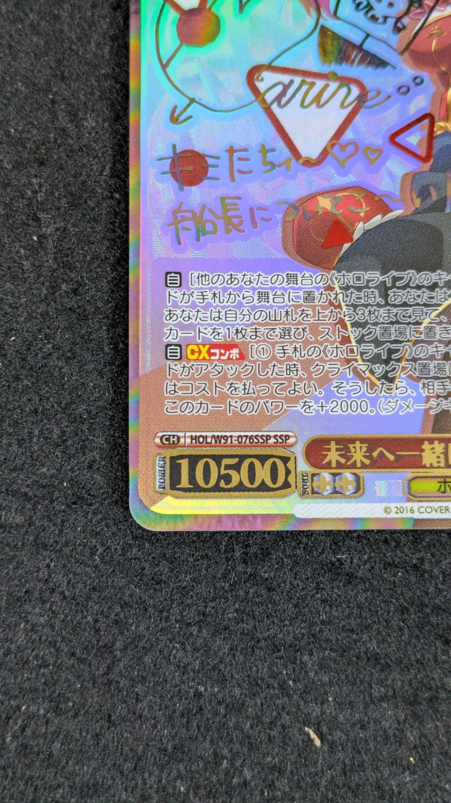 大野54-1-1004] ヴァイスシュヴァルツ 未来へ一緒に 宝鐘マリン SSP