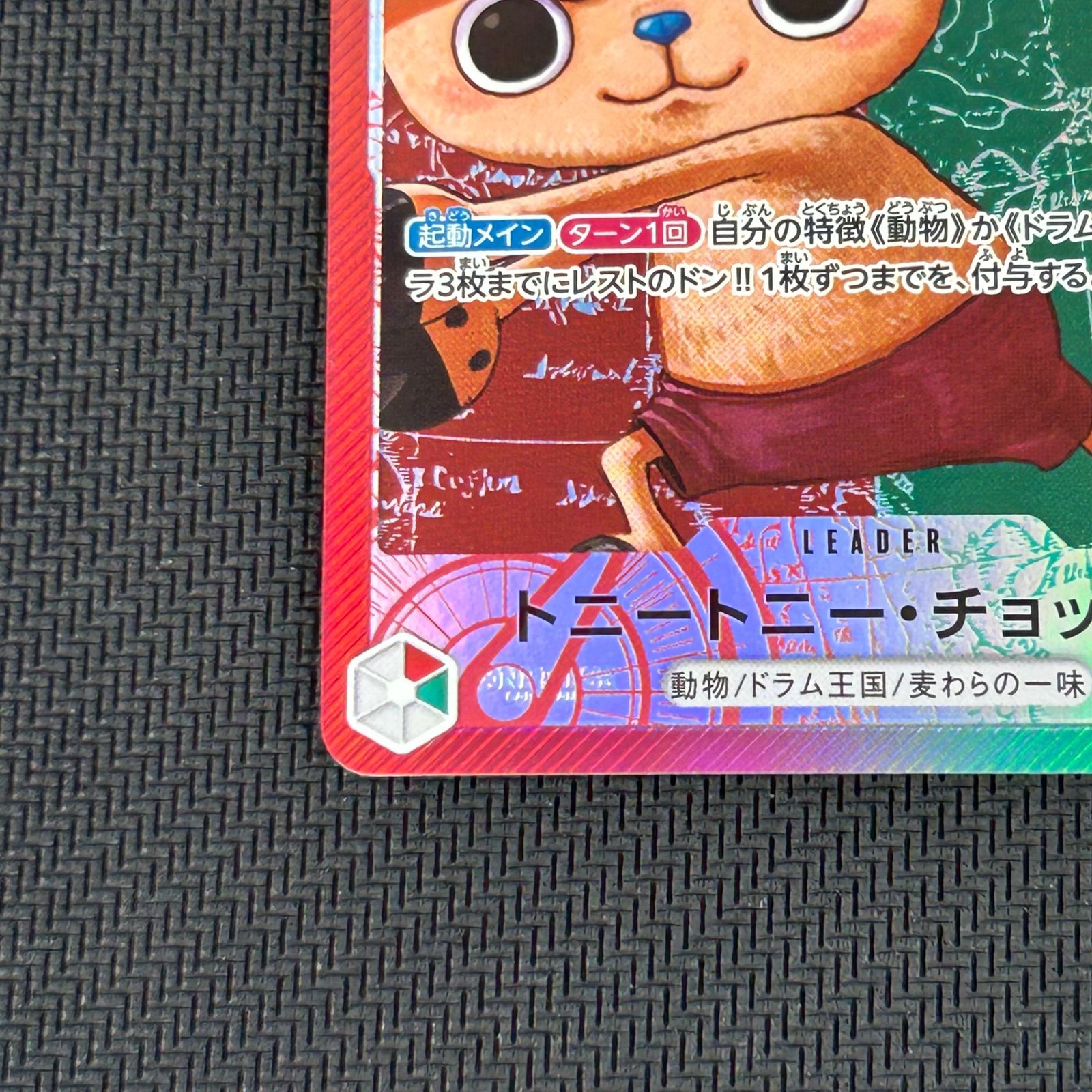 ワンピースカード トニートニー・チョッパー L☆ リーダー パラレル