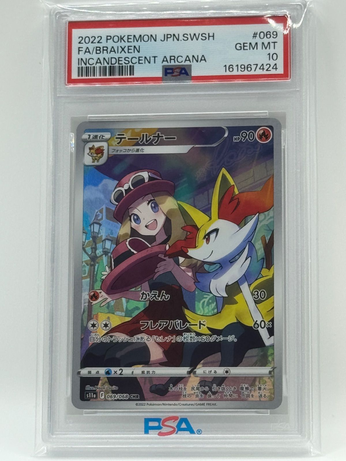 PSA10 テールナー CHR ポケモンカード 白熱のアルカナ PSA10 テールナー CHR 069/068 白熱のアルカナ ポケモンカード - メルカリ