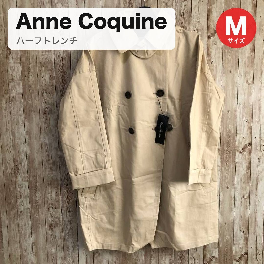 新品 Anne Coquine ロゴグラム裏地 ロング トレンチコート ベージュ タ 未使用 タグ付き Anne Coquine アンコキーヌ オーバーサイズ ハーフ