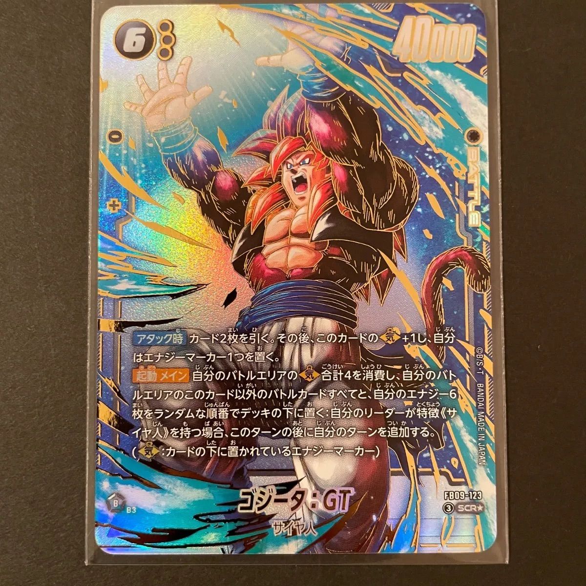 フュージョンワールド】ゴジータ:GT SCR☆ シクパラ FB09-123 - メルカリ