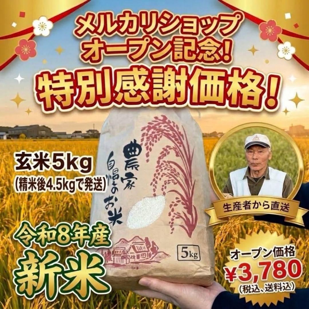 オープニングセール】令和8年産 茨城 八郷産 コシヒカリ 玄米5kg 注文