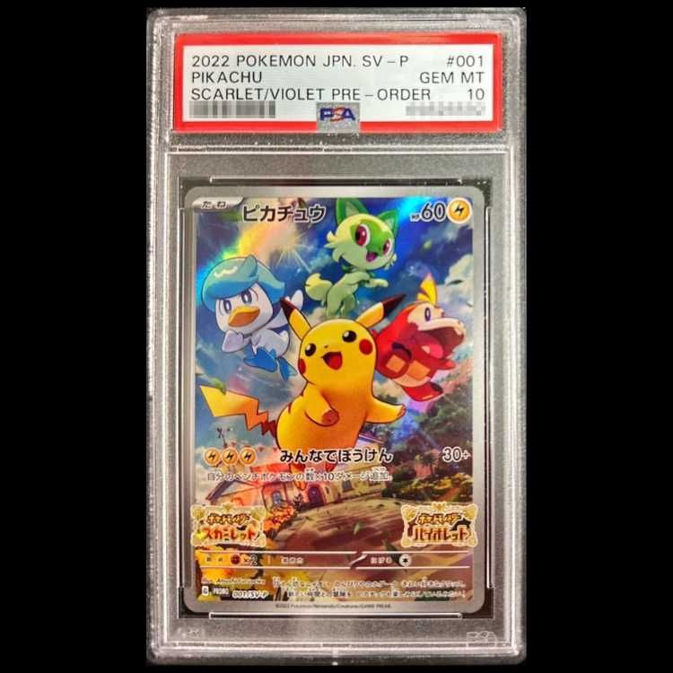 袋*イ様 ピカチュウ　プロモ　SV　001/sv-p　CGC10 　CGC鑑定の PSA10】ピカチュウ プロモ SV特典 開封済み PROMO 001/SV-P 1枚 - メルカリ