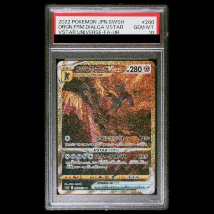 PSA10】オリジンディアルガVSTAR UR 260/172 1枚 - メルカリ