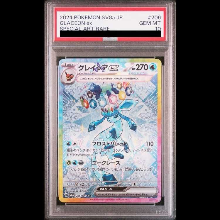 PSA10】グレイシアex SAR 206/187 1枚 - メルカリ