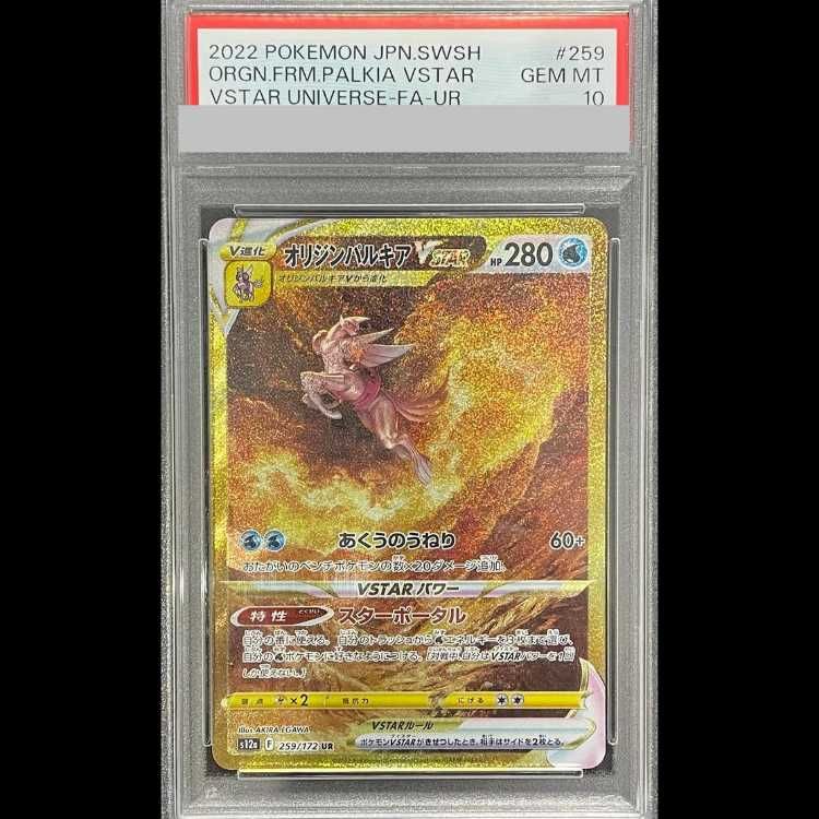 PSA10】オリジンパルキアVSTAR UR 259/172 1枚 - メルカリ