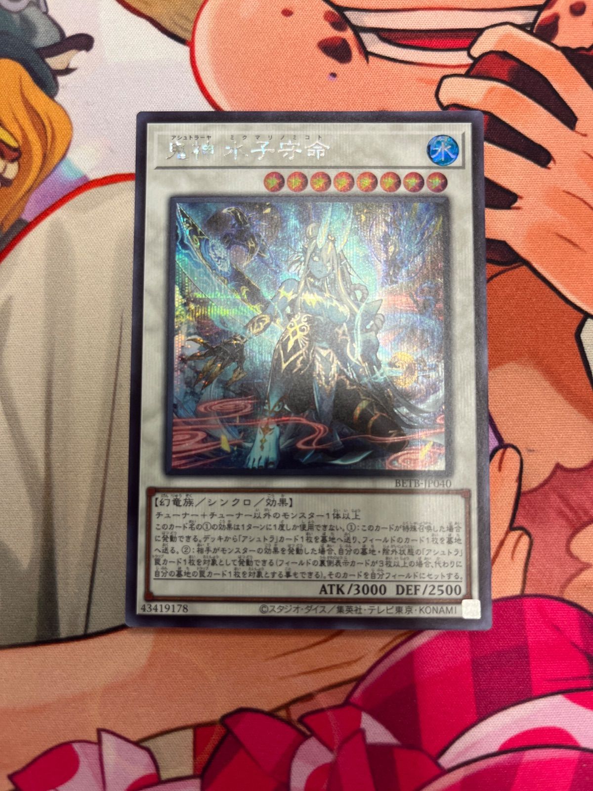 遊戯王 鬼神水子守命 シークレット - メルカリ