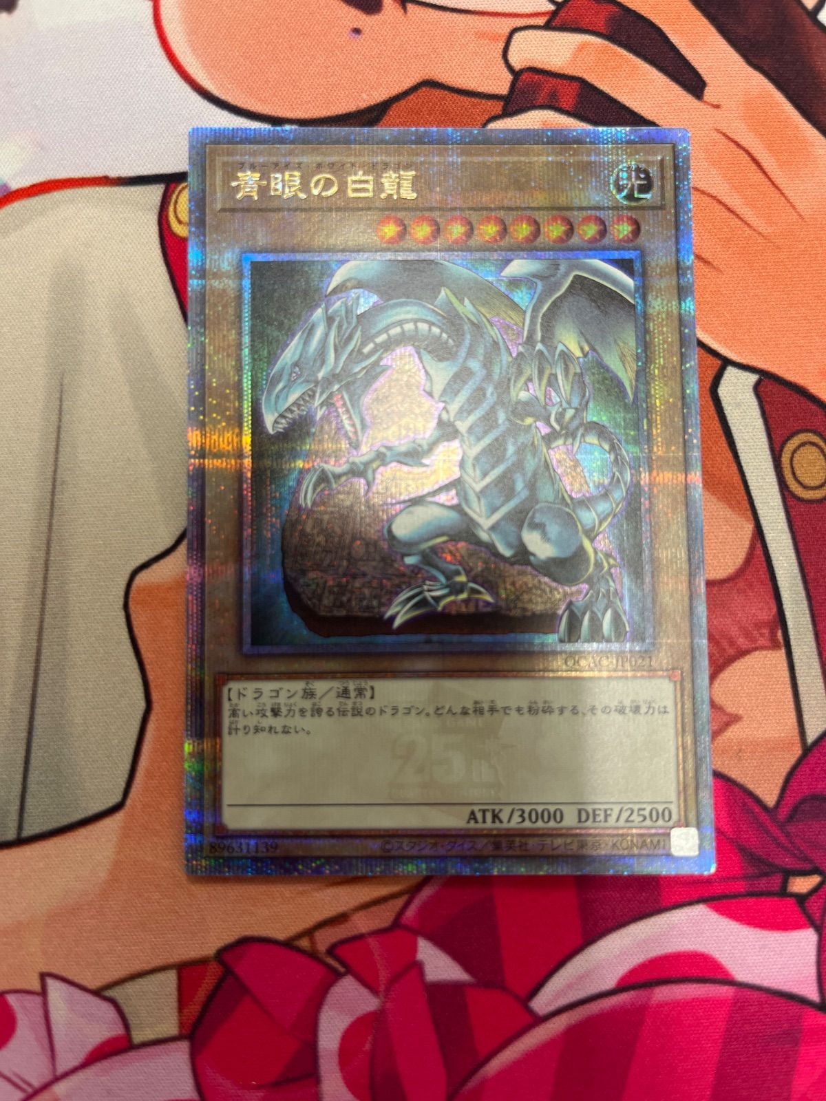 遊戯王 青眼の白龍 25th - メルカリ
