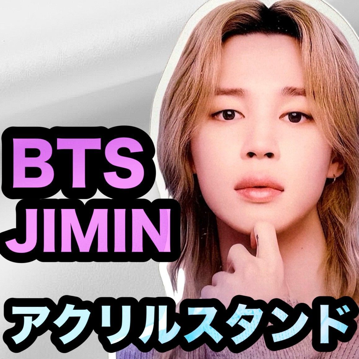 jimin ジミン　王子様ジミンちゃん　アクリルスタンド　15cm 4点 JIMIN】Google Gemini アクリルスタンド☆BTS・防弾少年団・ジミン