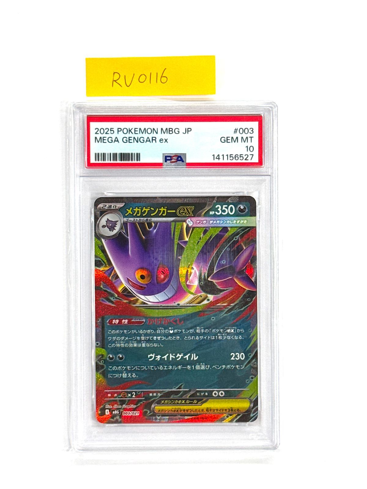 PSA10｜メガゲンガーex 003/021 PSA10 GEM MINT 鑑定品 ポケモンカード