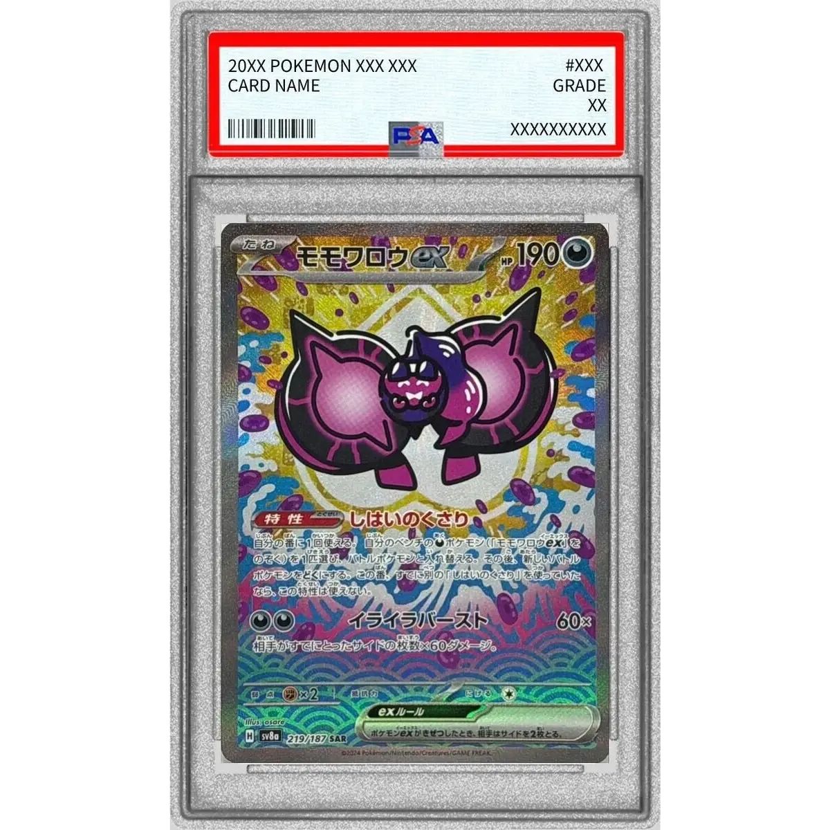 PSA8鑑定済〕モモワロウex【SAR】{219/187} - メルカリ