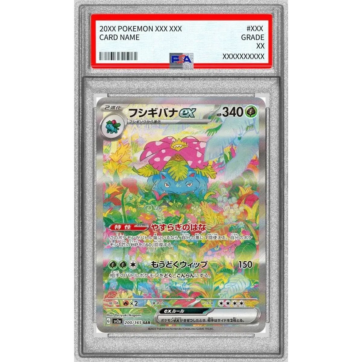 PSA8鑑定済〕フシギバナex【SAR】{200/165} - メルカリ