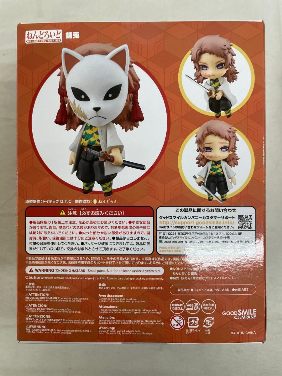 未開封】ねんどろいど 錆兎 「鬼滅の刃」 GOODSMILE ONLINE SHOP＆