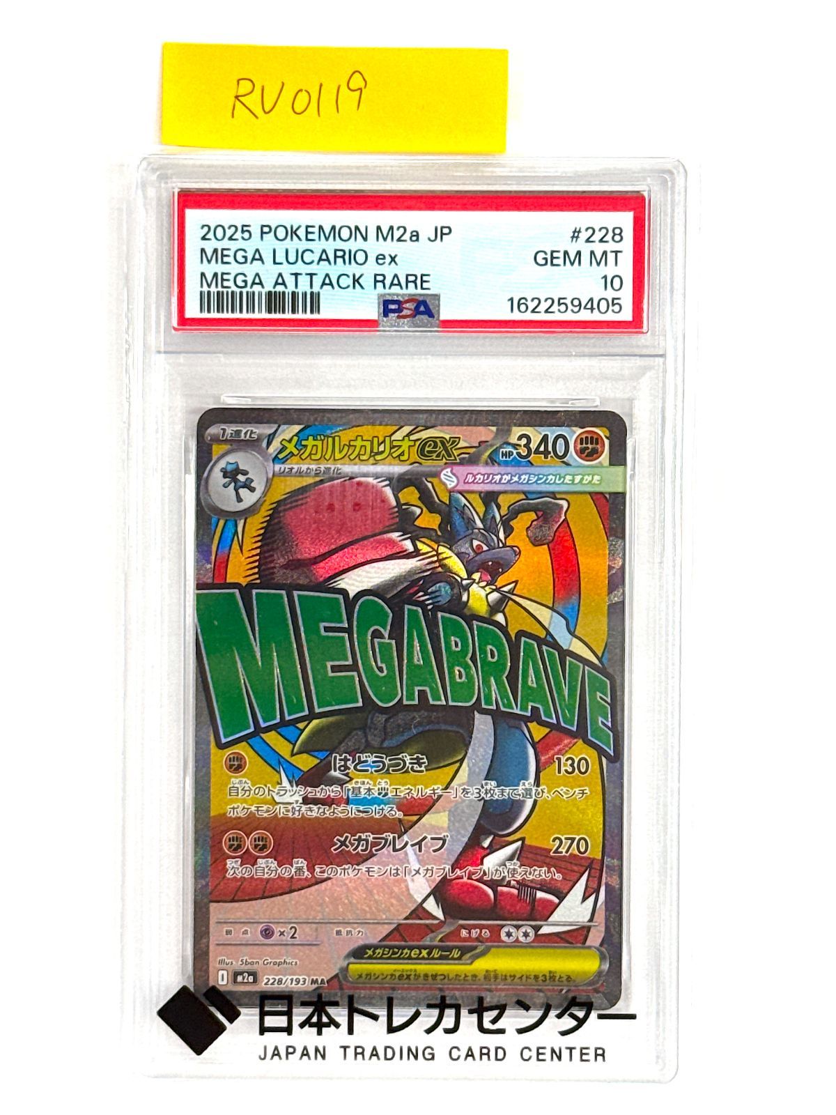PSA10｜メガルカリオex MA 228/193 PSA10 GEM MINT 鑑定品 ポケモン