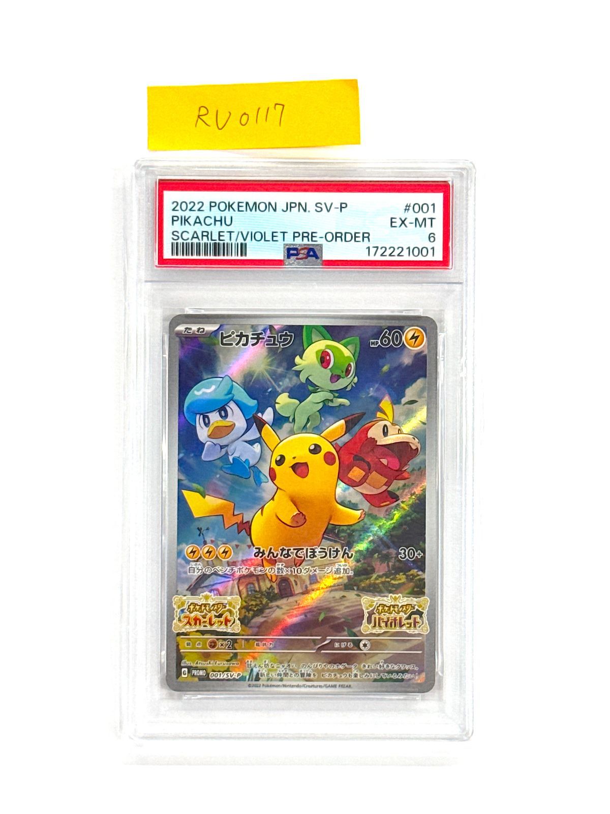 PSA6｜ピカチュウ 001/SV-P プロモ PSA6 早期購入特典 鑑定品 ポケモン
